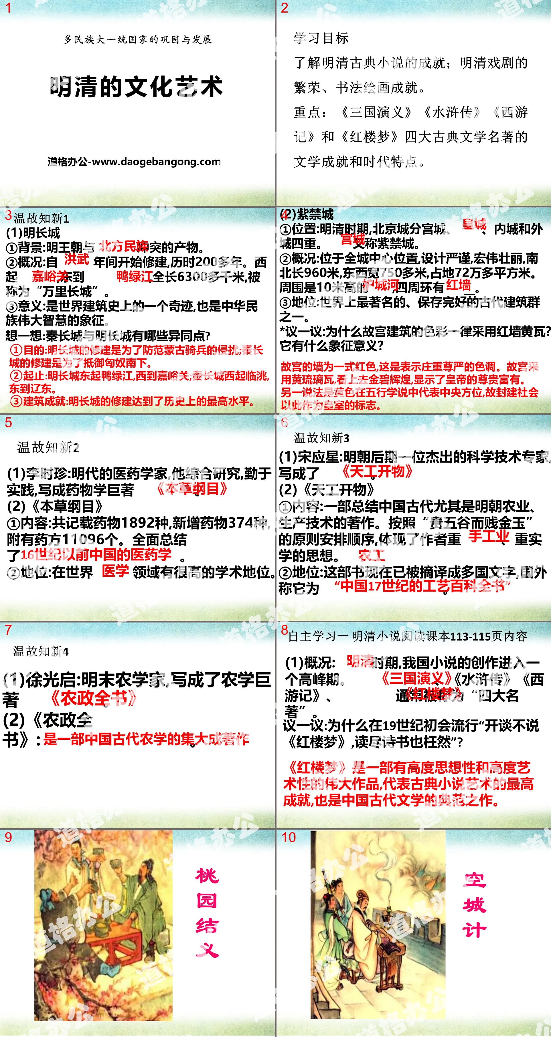 《明清的文化艺术》多民族大一统国家的巩固与发展PPT课件
