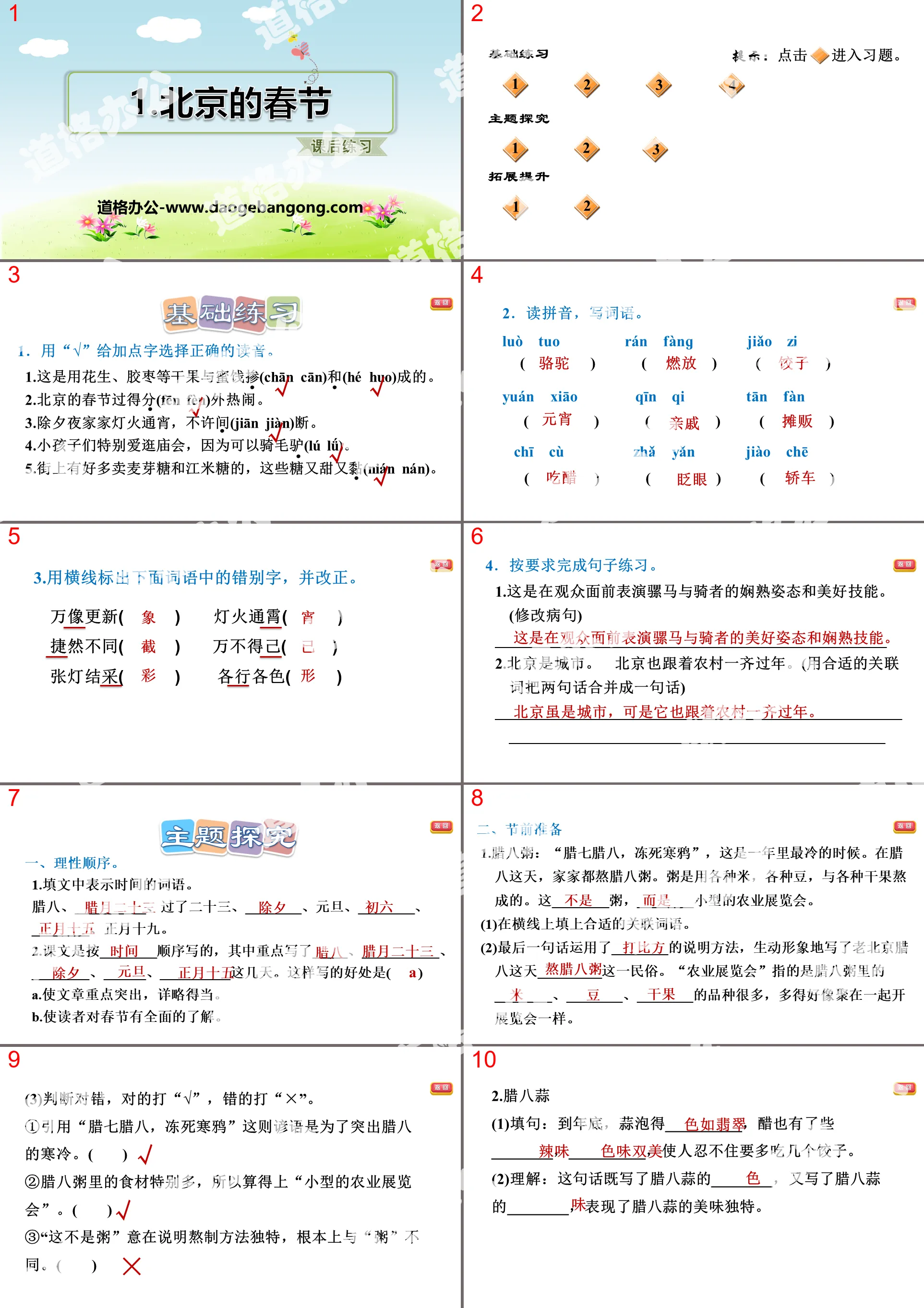 《北京的春节》PPT教学课件