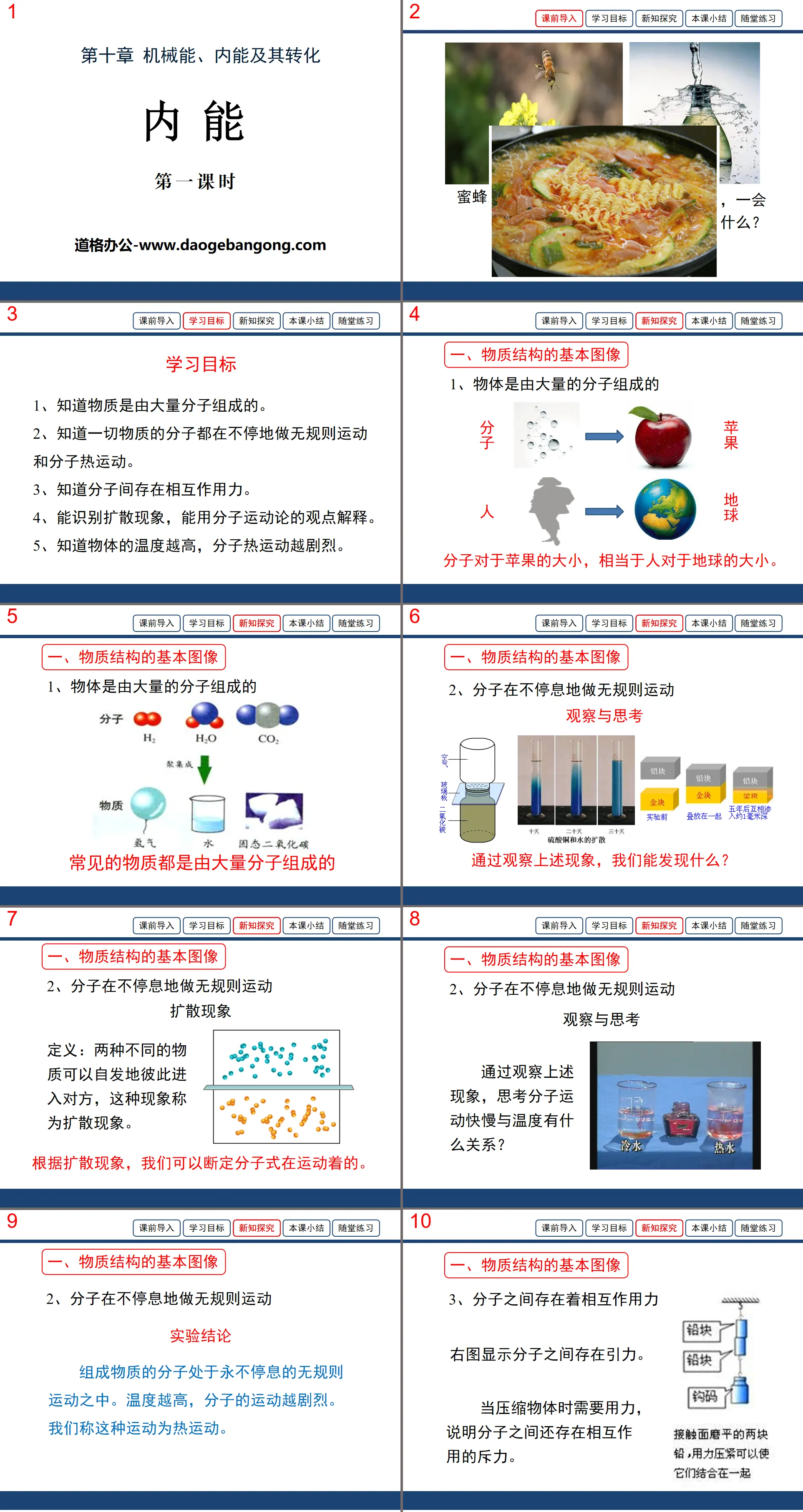 "Internal Energy" Mechanical energy, internal energy and its transformation PPT courseware