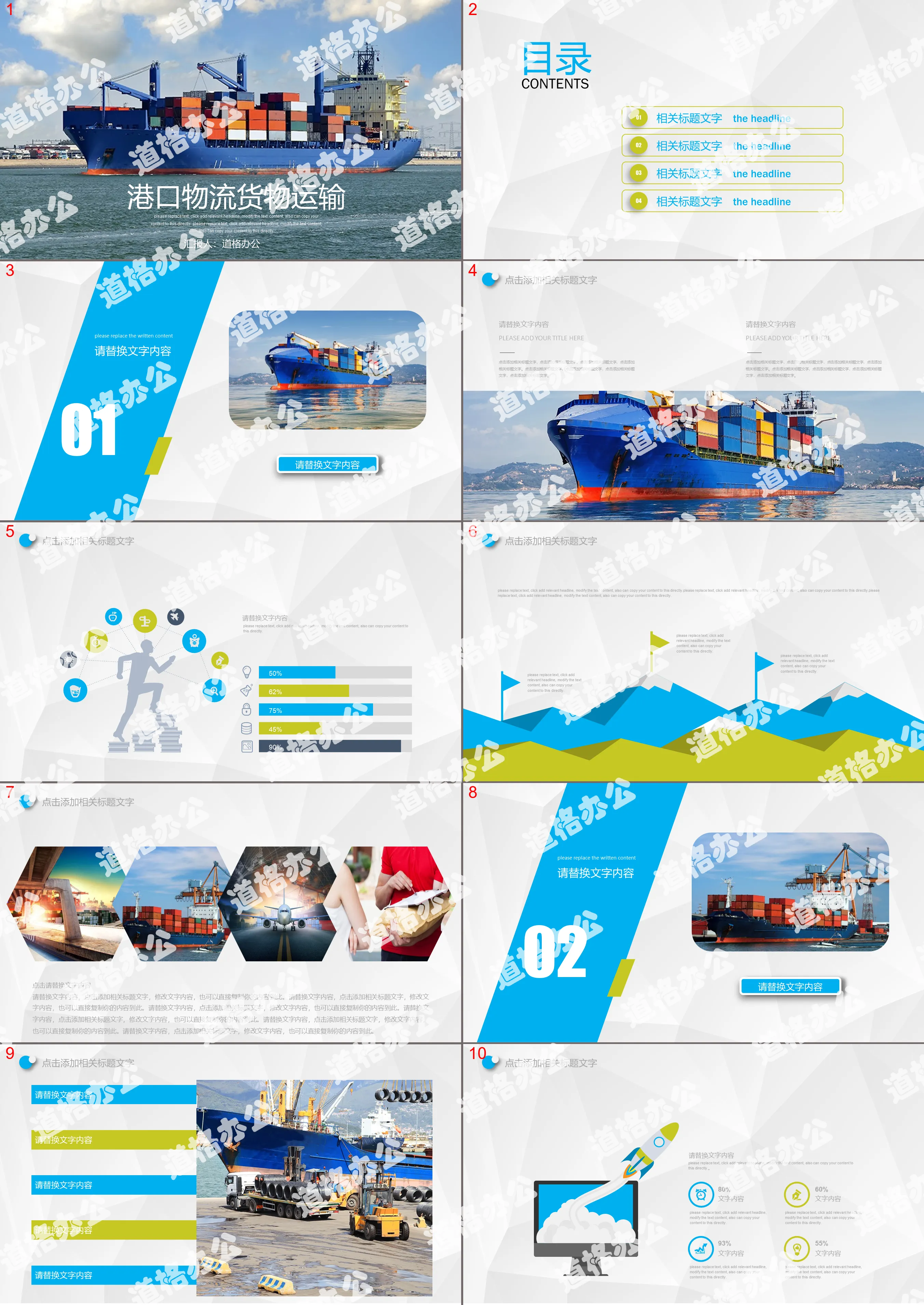 Port logistics PPT template with freighter container background