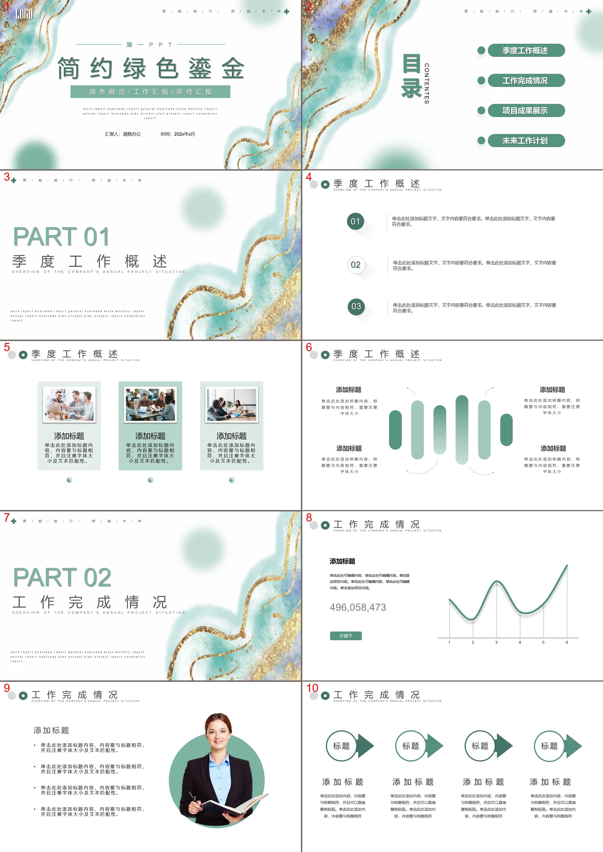 Modèle PPT de rapport de synthèse de travail de style doré vert exquis