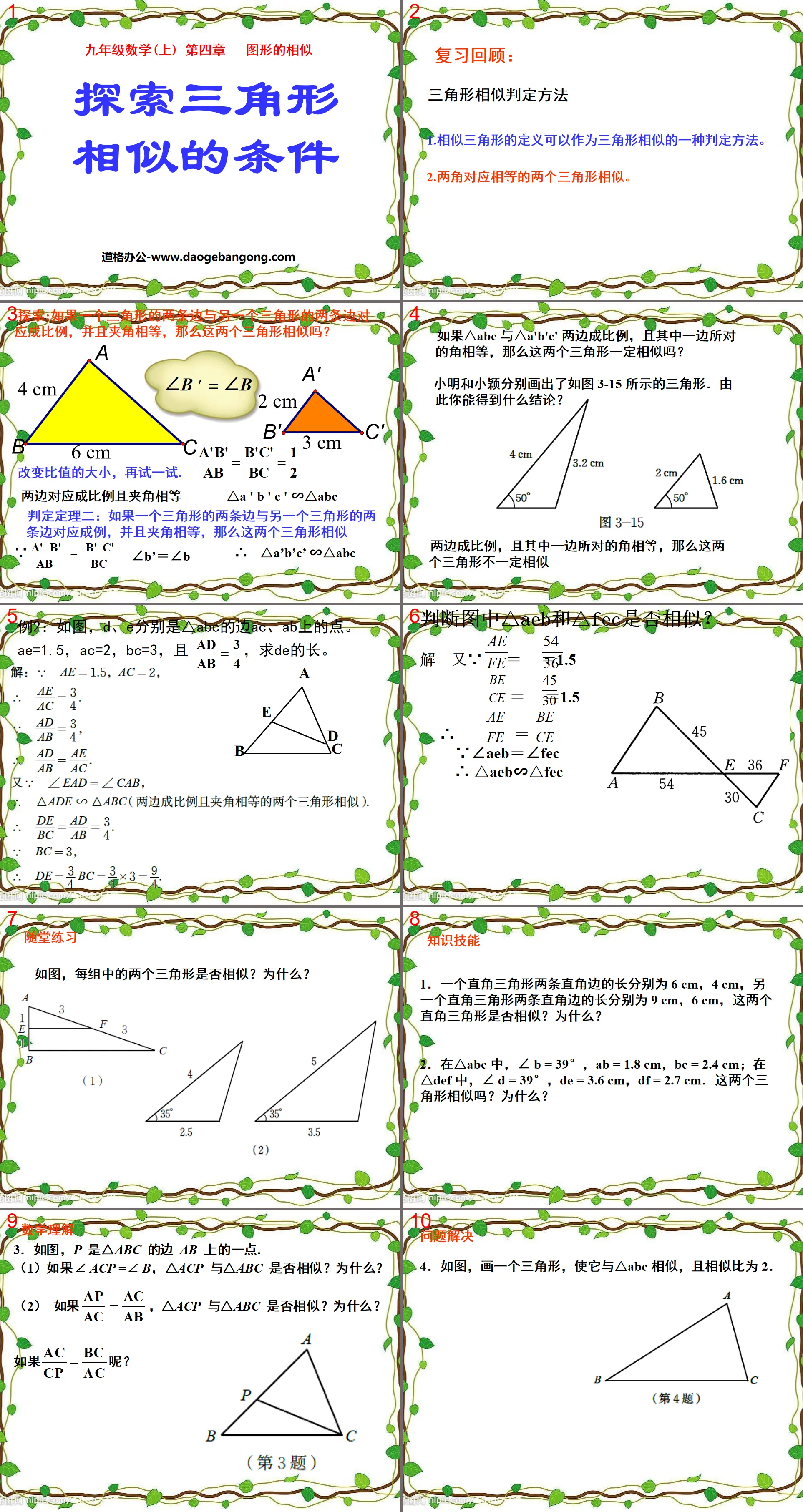 "Exploring the Conditions for Similarity of Triangles" Similarity of Figures PPT Courseware 2