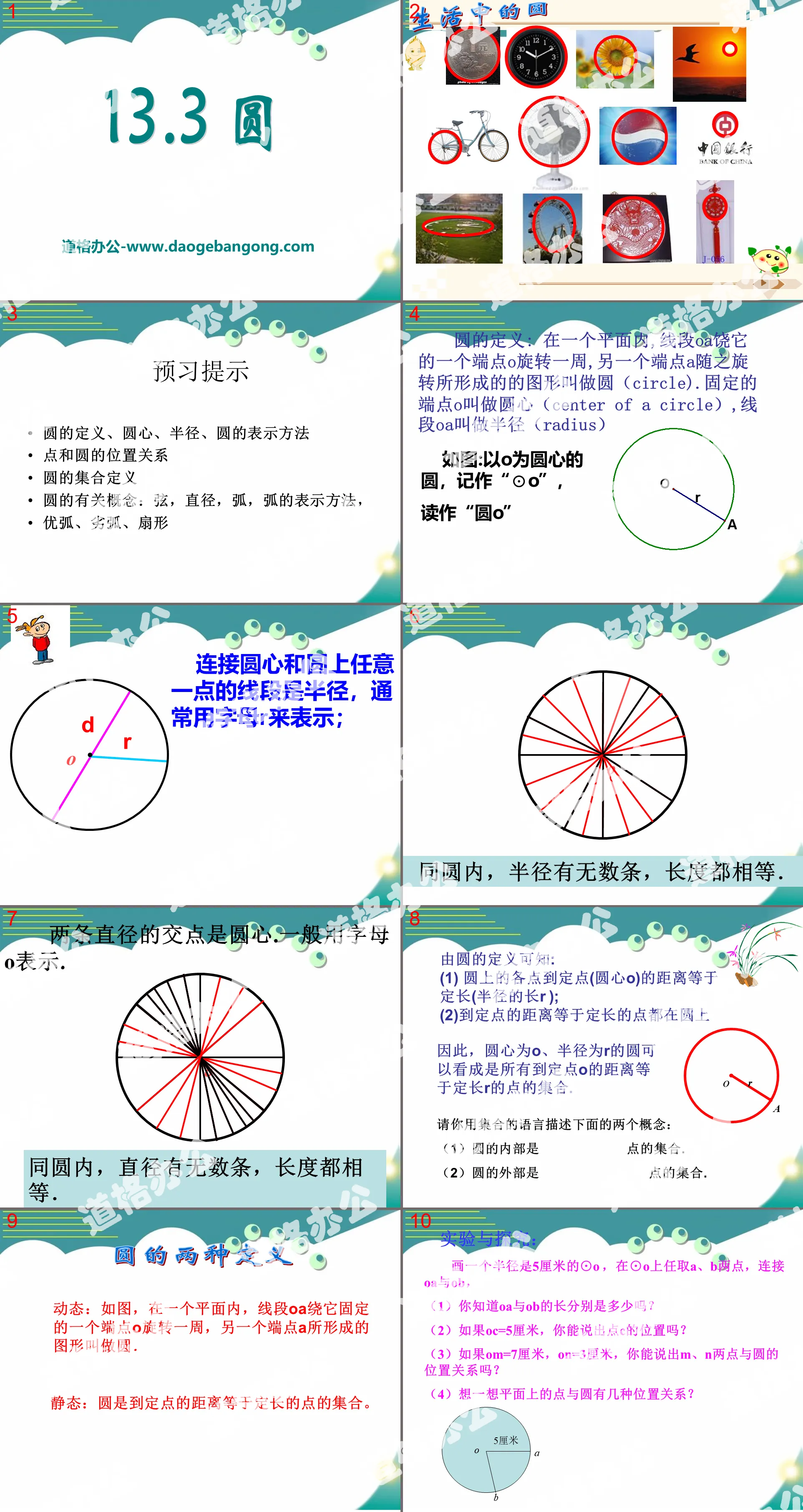 "Circle" PPT courseware