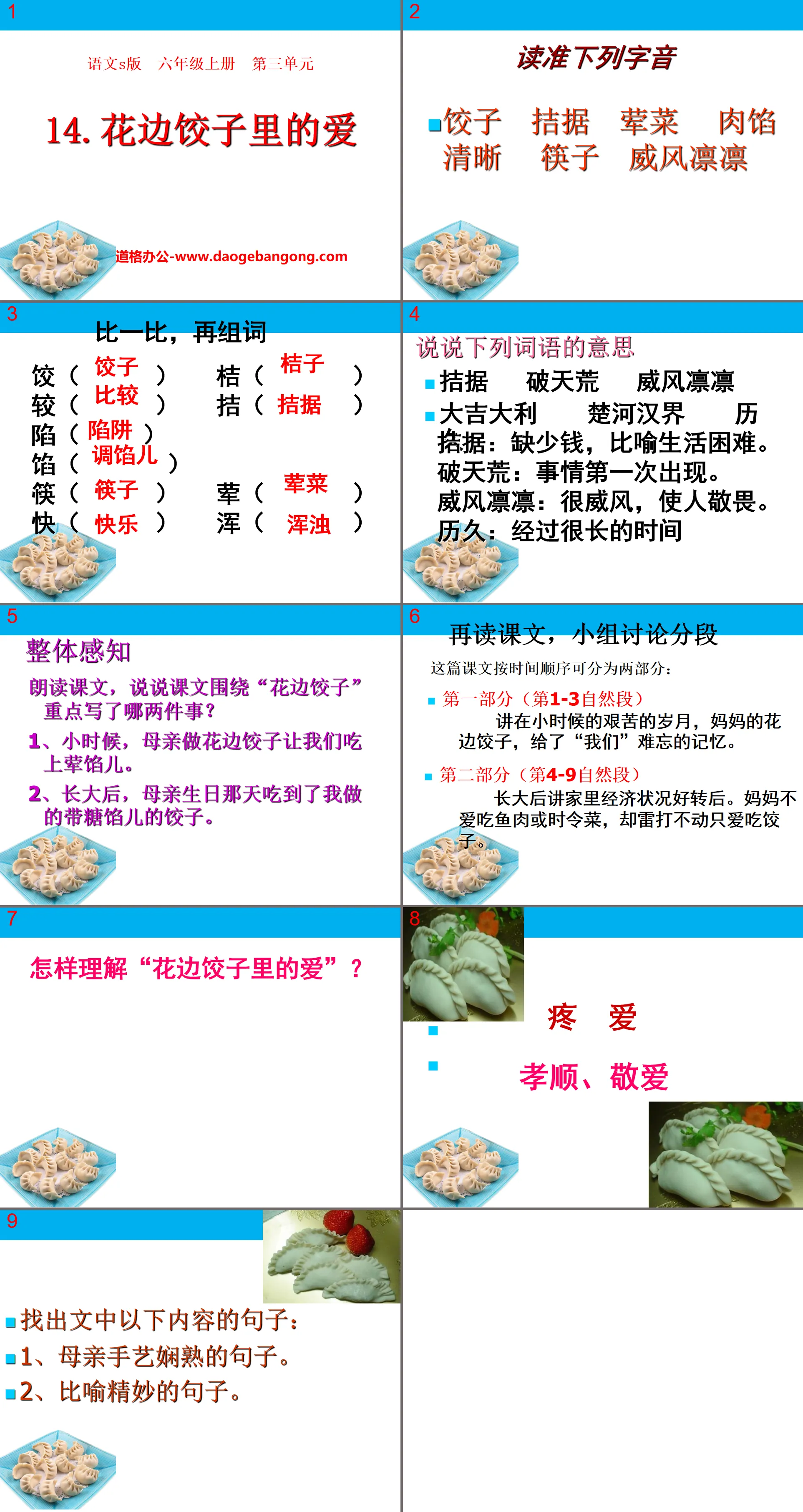 "Love in Lace Dumplings" PPT courseware 3