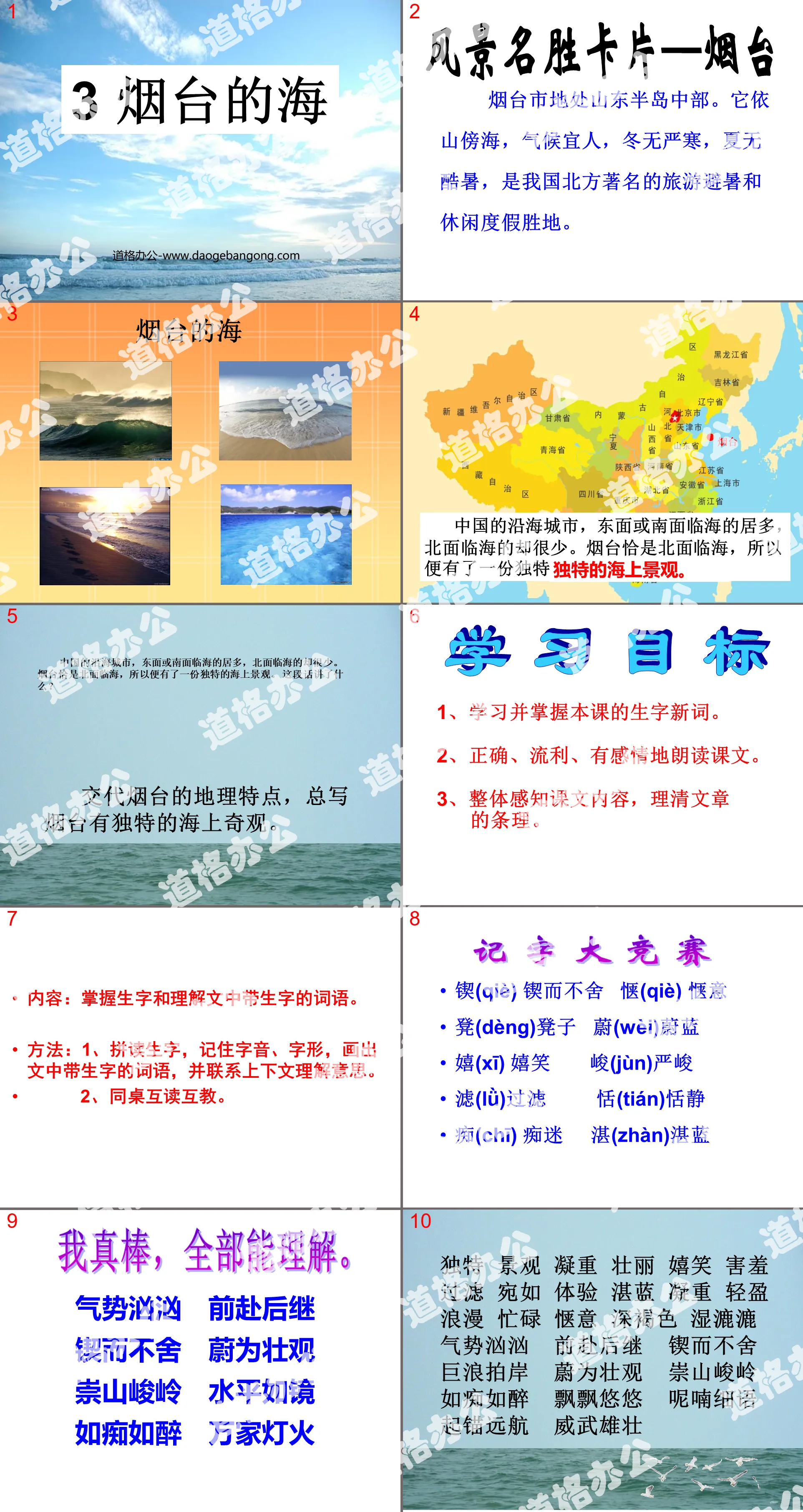 《煙台的海》PPT課件4