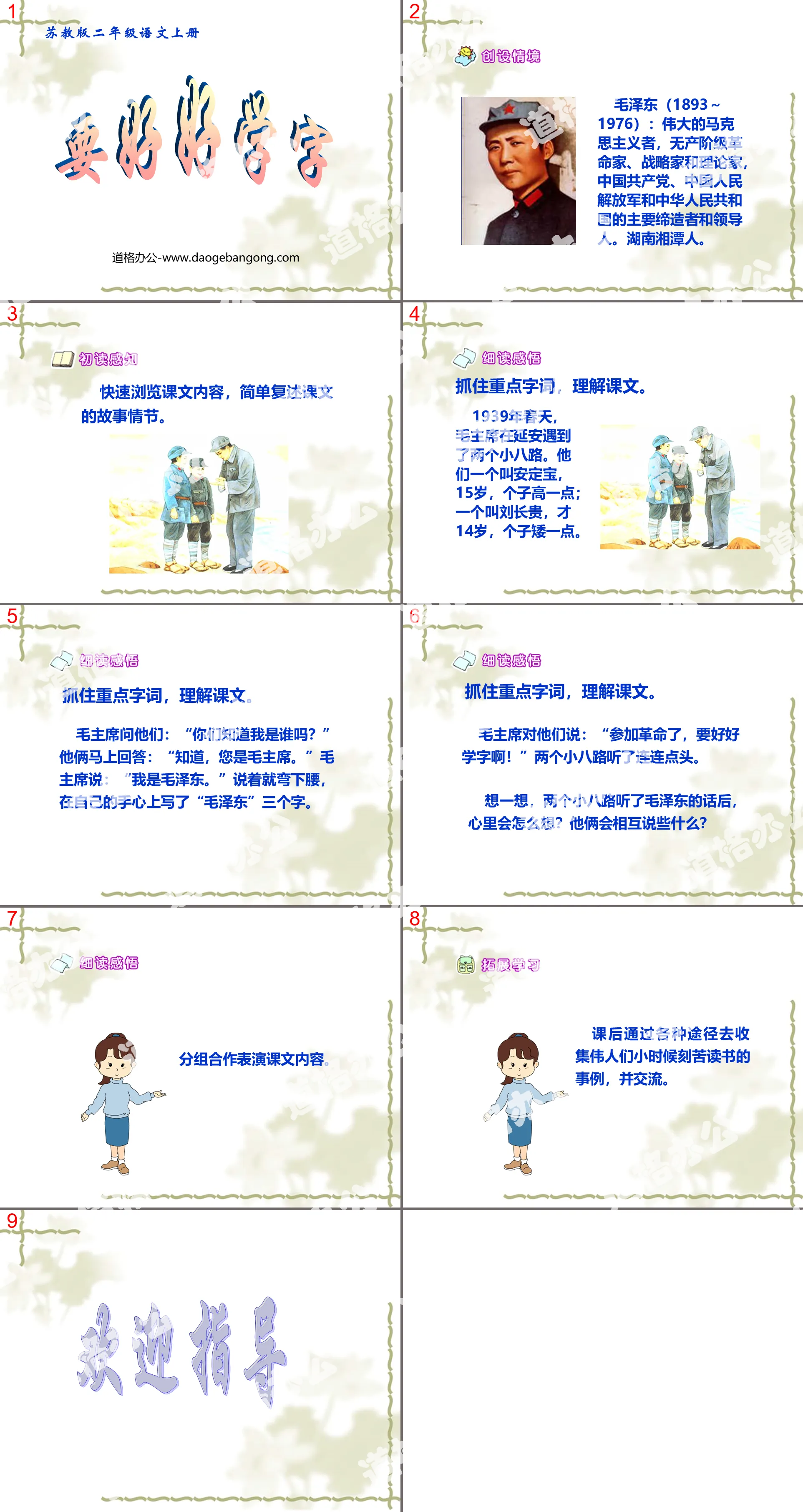 《要好好學字》PPT課件2