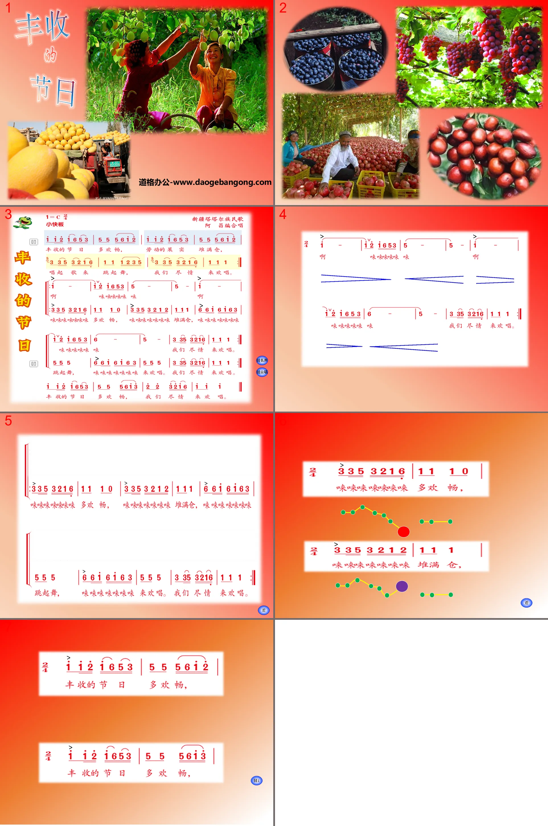 《豐收的節慶》PPT課件2