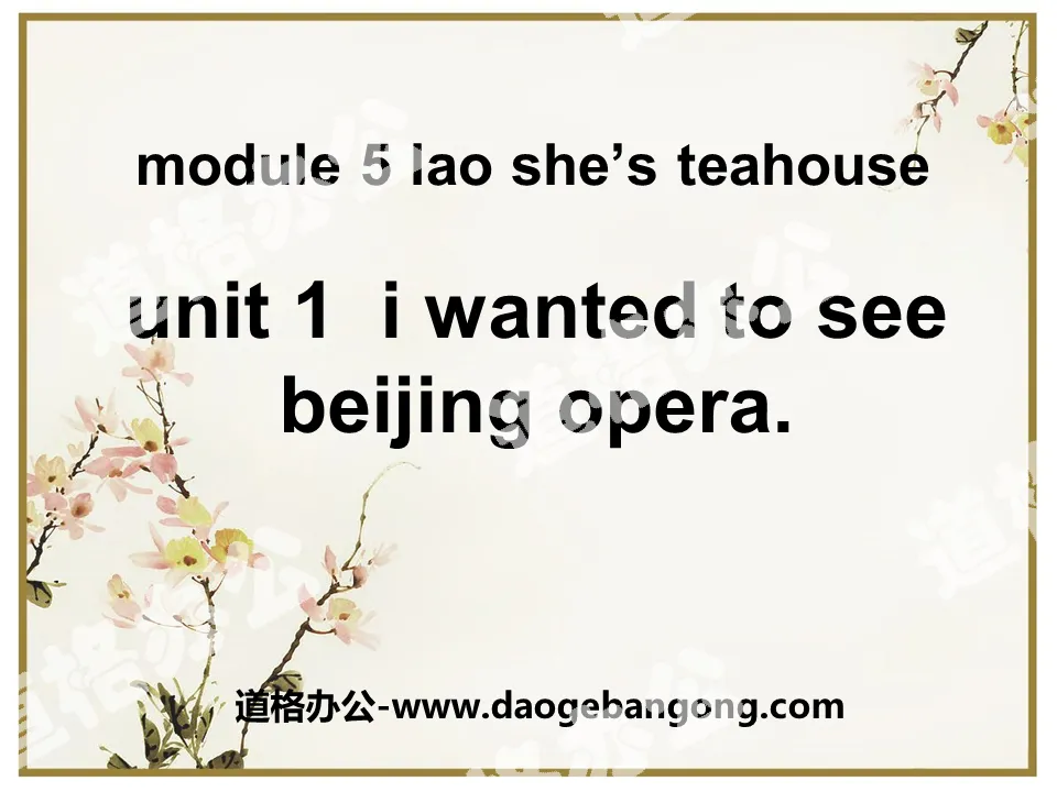 《I wanted to see the Beijing Opera》Lao She's Teahouse PPT課件2