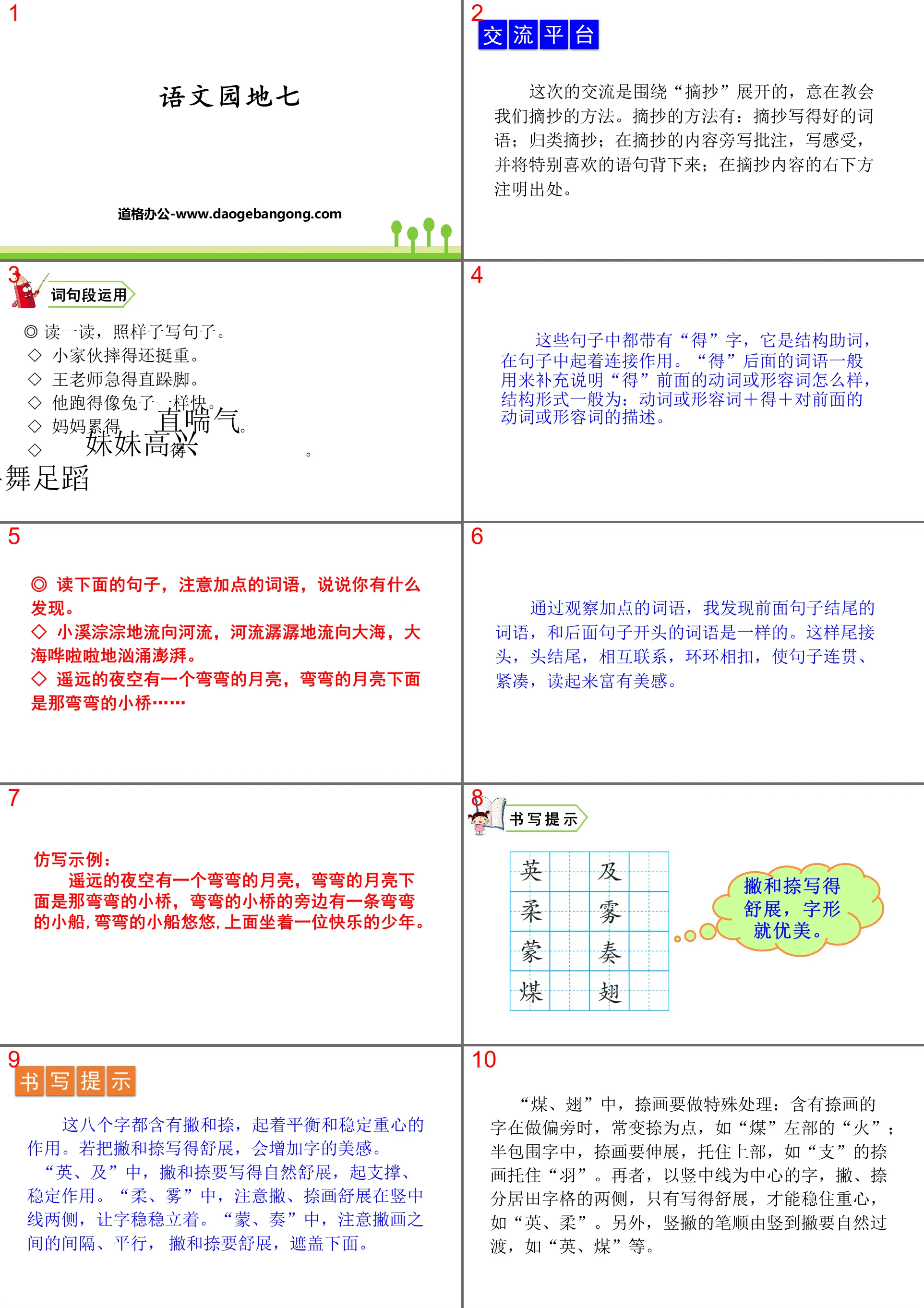 "Chinese Garden 7" PPT courseware download (volume 1 for third grade)