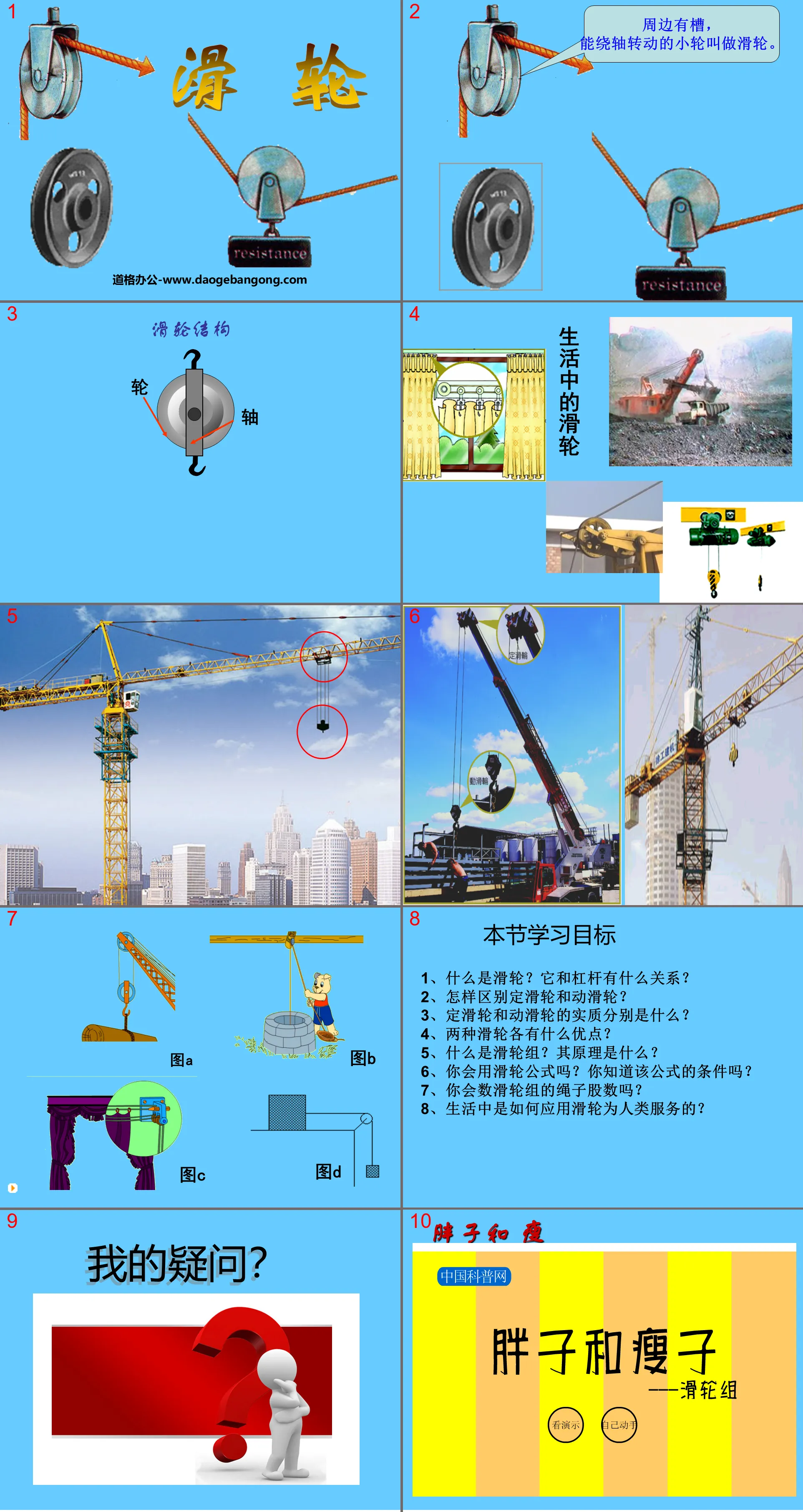 "Pulley" Simple Machinery PPT Courseware