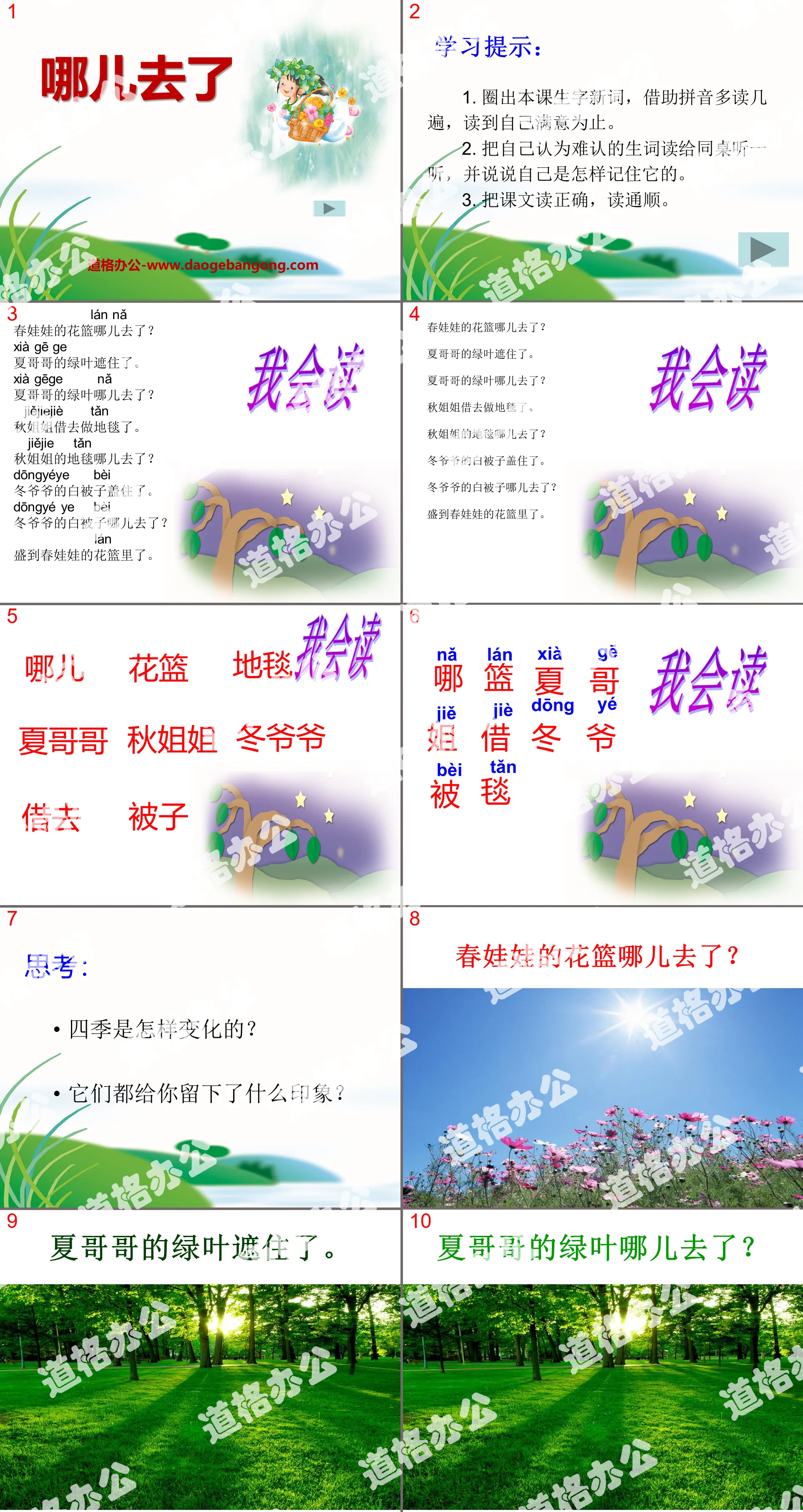 《哪儿去了》PPT课件
