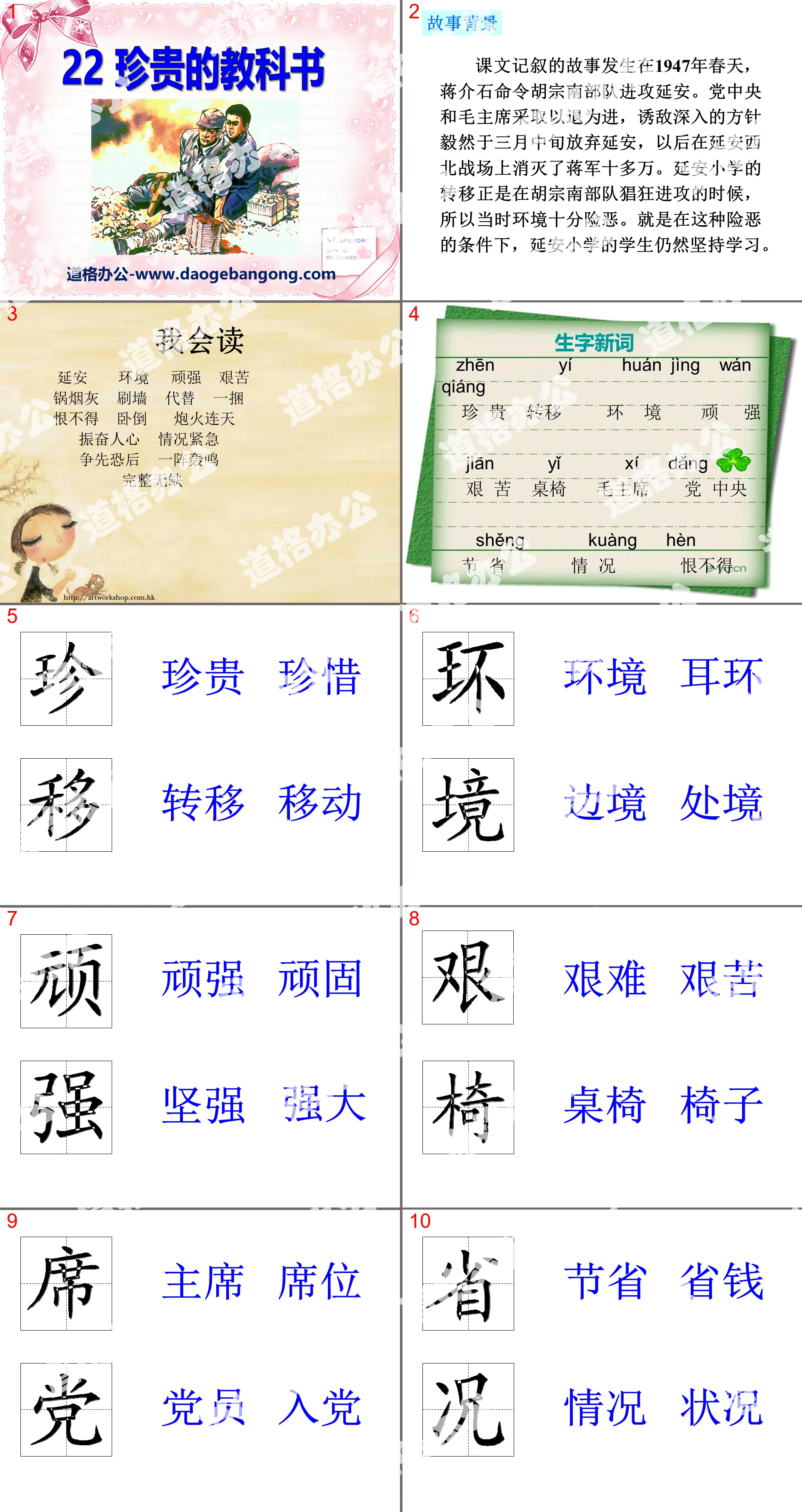 《珍貴的教科書》PPT課件6