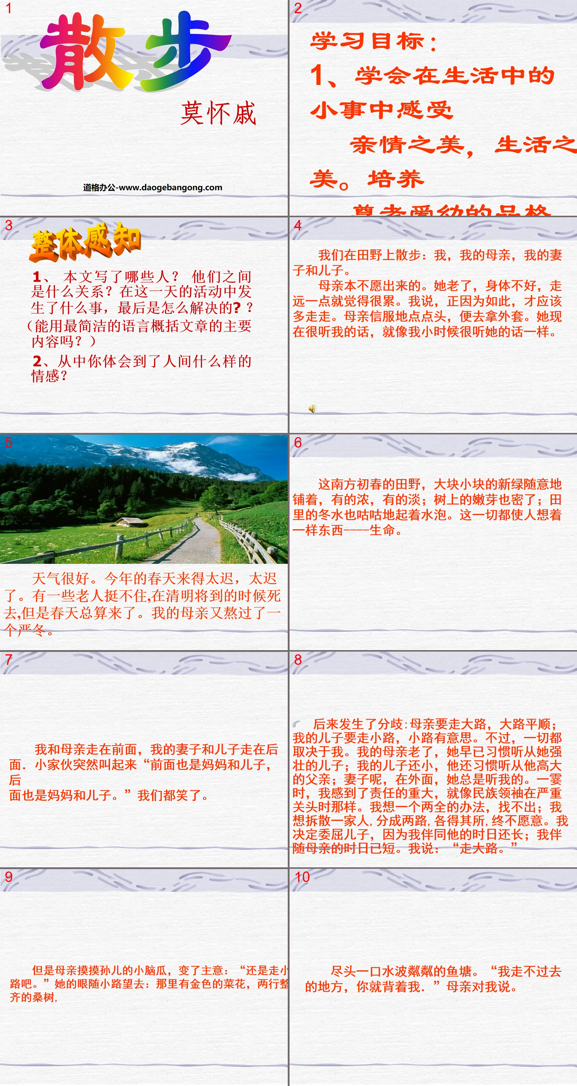 《散步》PPT课件2
