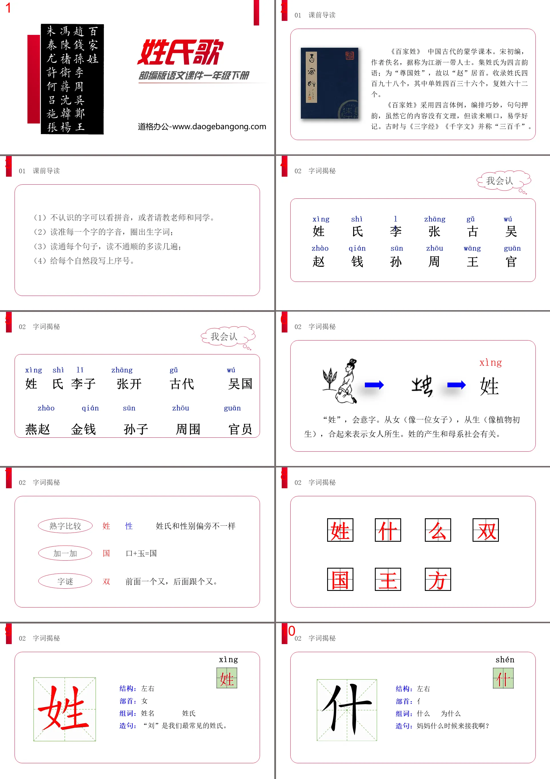 《姓氏歌》PPT免费课件