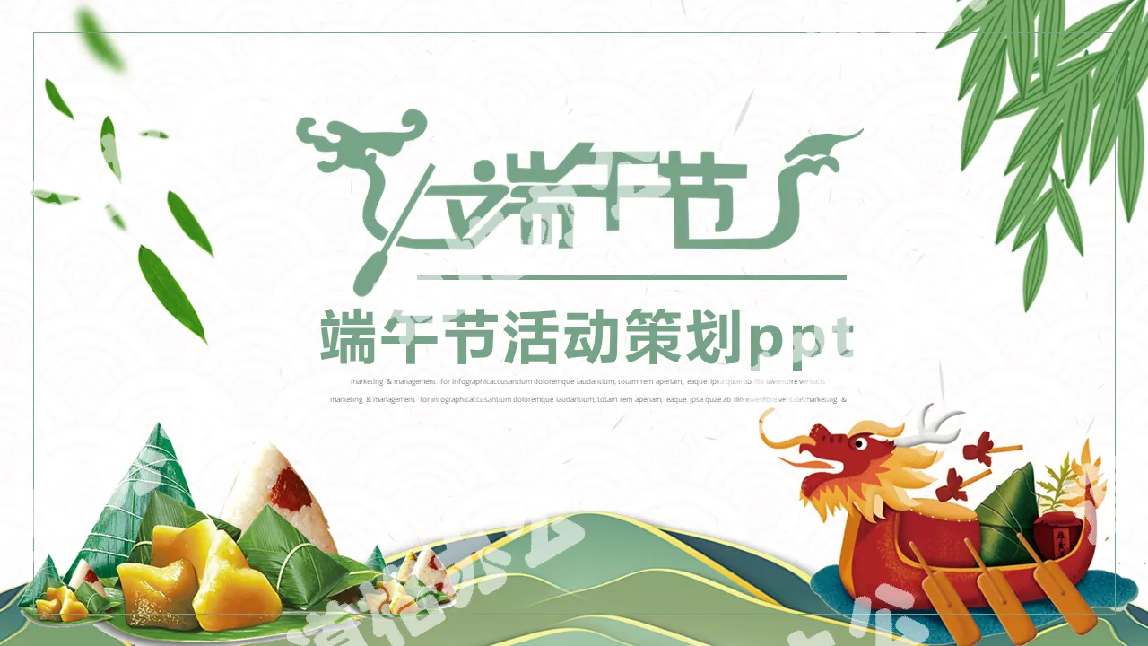 Dragon Boat Festival Dragon Boat Festival PPT Templates Background