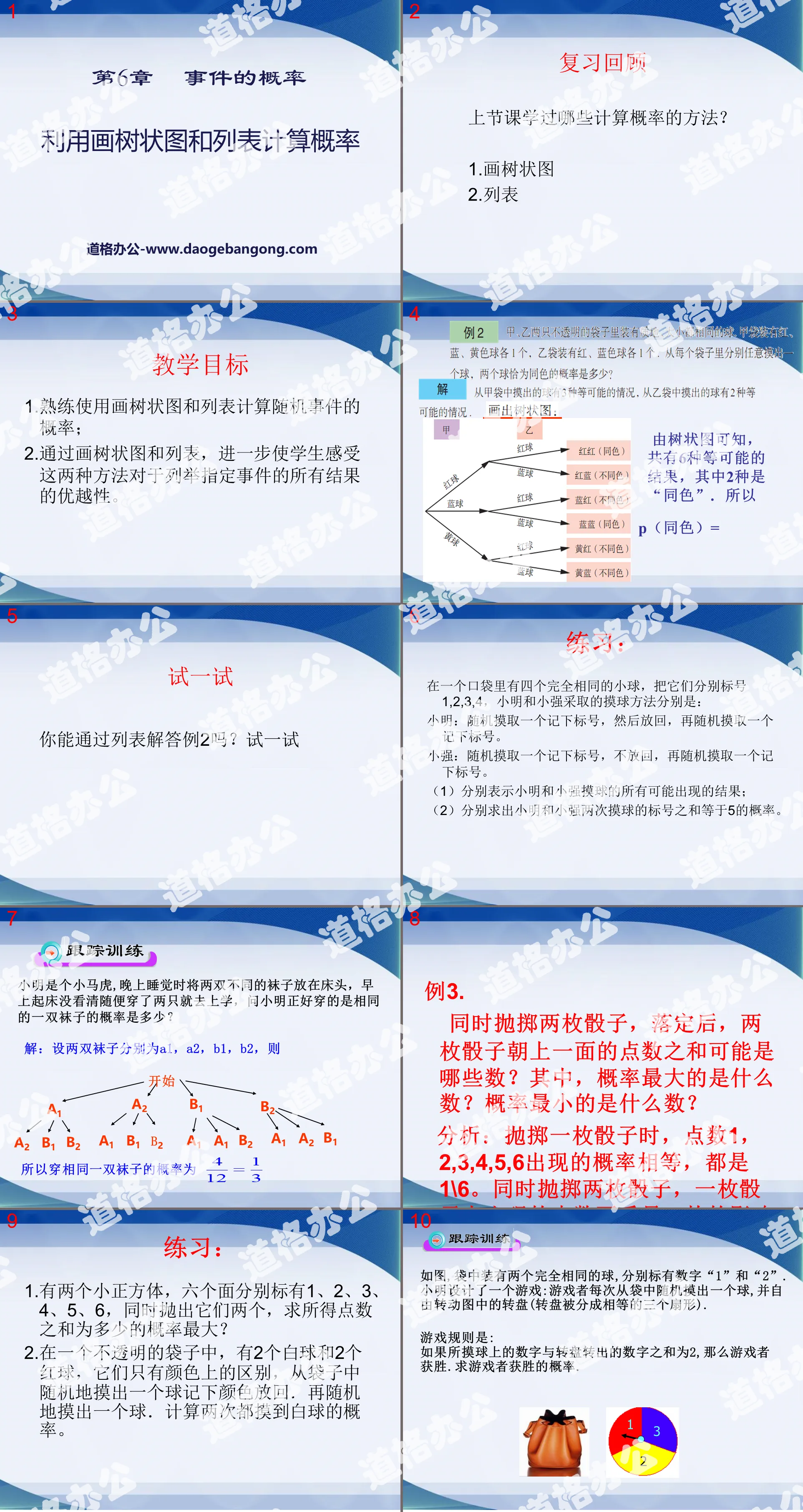 "Calculating Probability Using Drawing Tree Diagrams and Lists" PPT Courseware 2