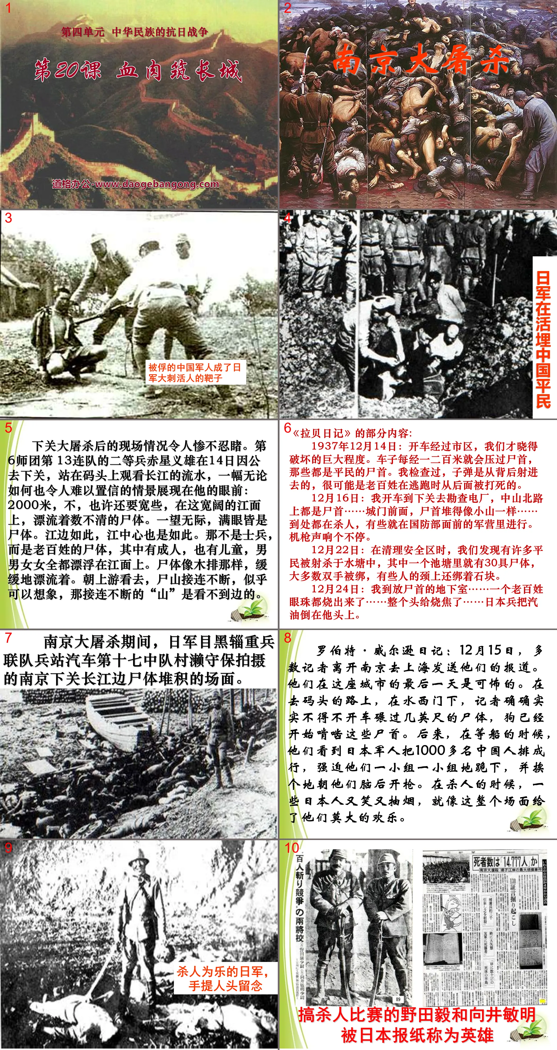 《血肉筑长城》中华民族的抗日战争PPT课件5
