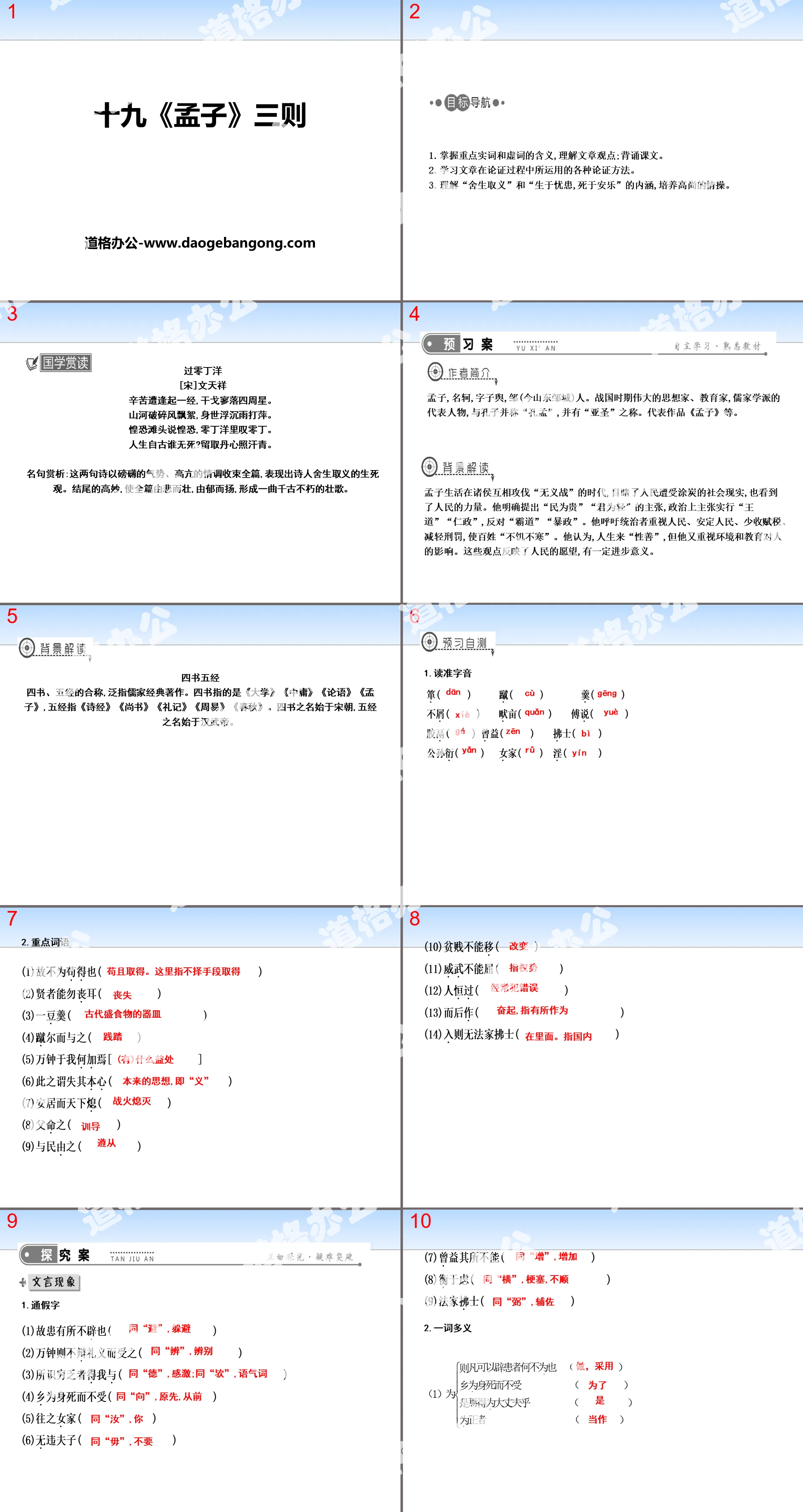 Three PPTs from "Mencius"