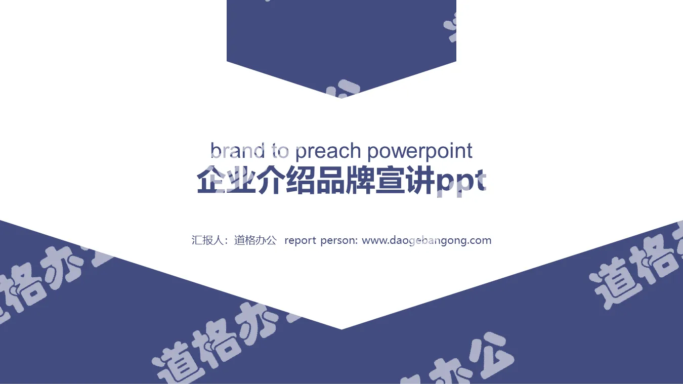 Blue concise enterprise introduction brand promotion PPT template