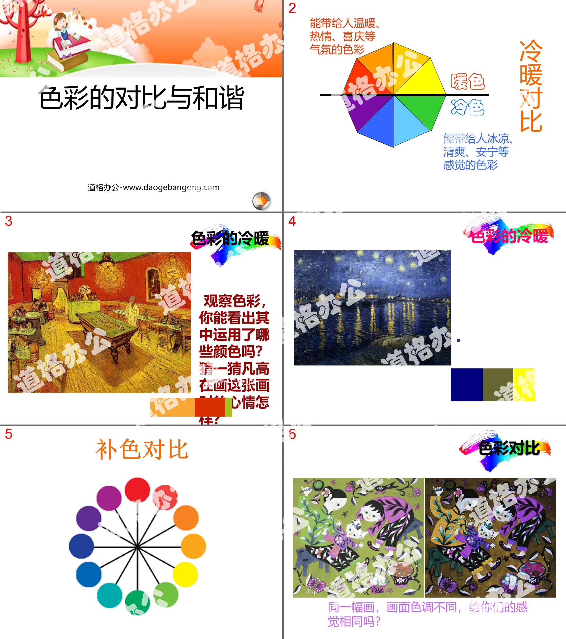 "Contrast and Harmony of Colors" PPT Courseware 3