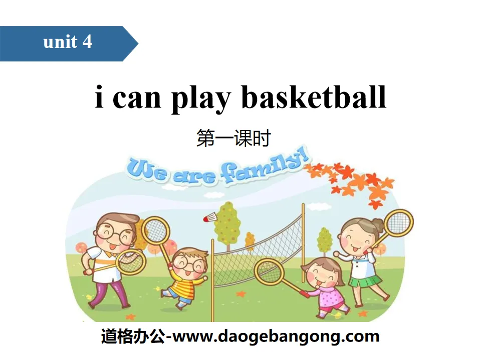 《I can play basketball》PPT(第一课时)
