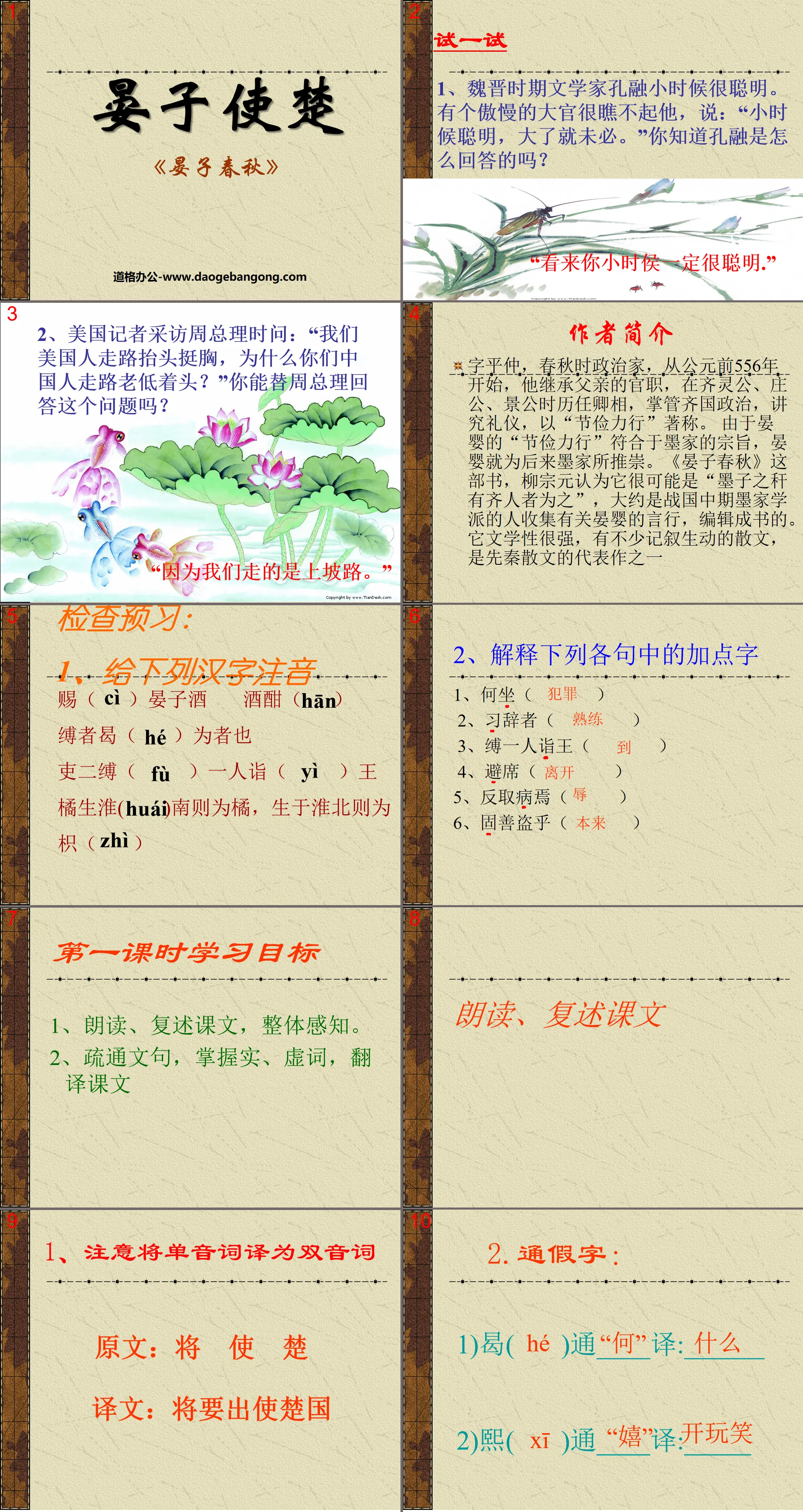 《晏子使楚》PPT课件10
