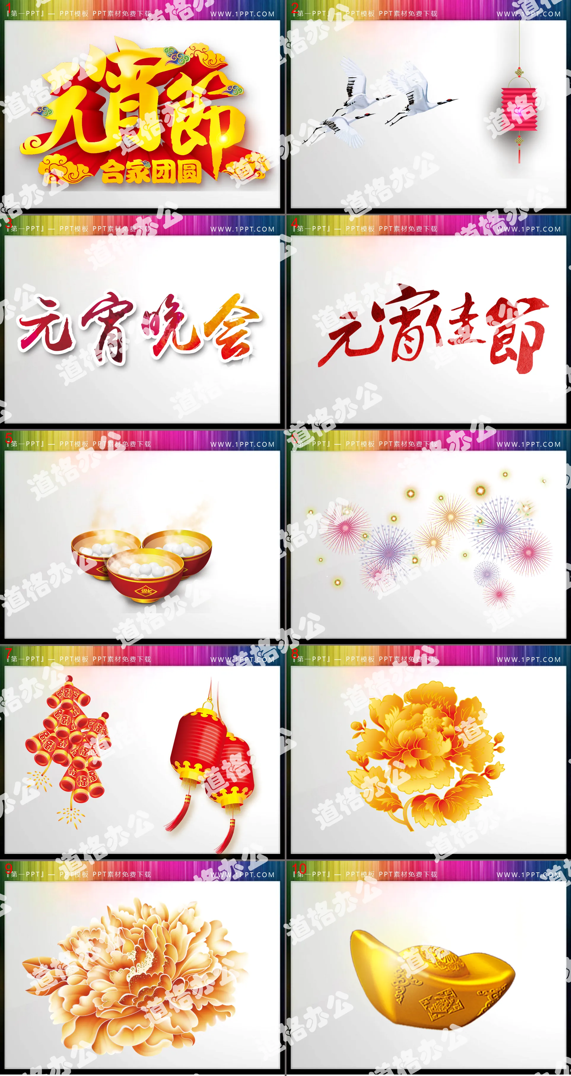 Beautiful Lantern Festival PPT material download