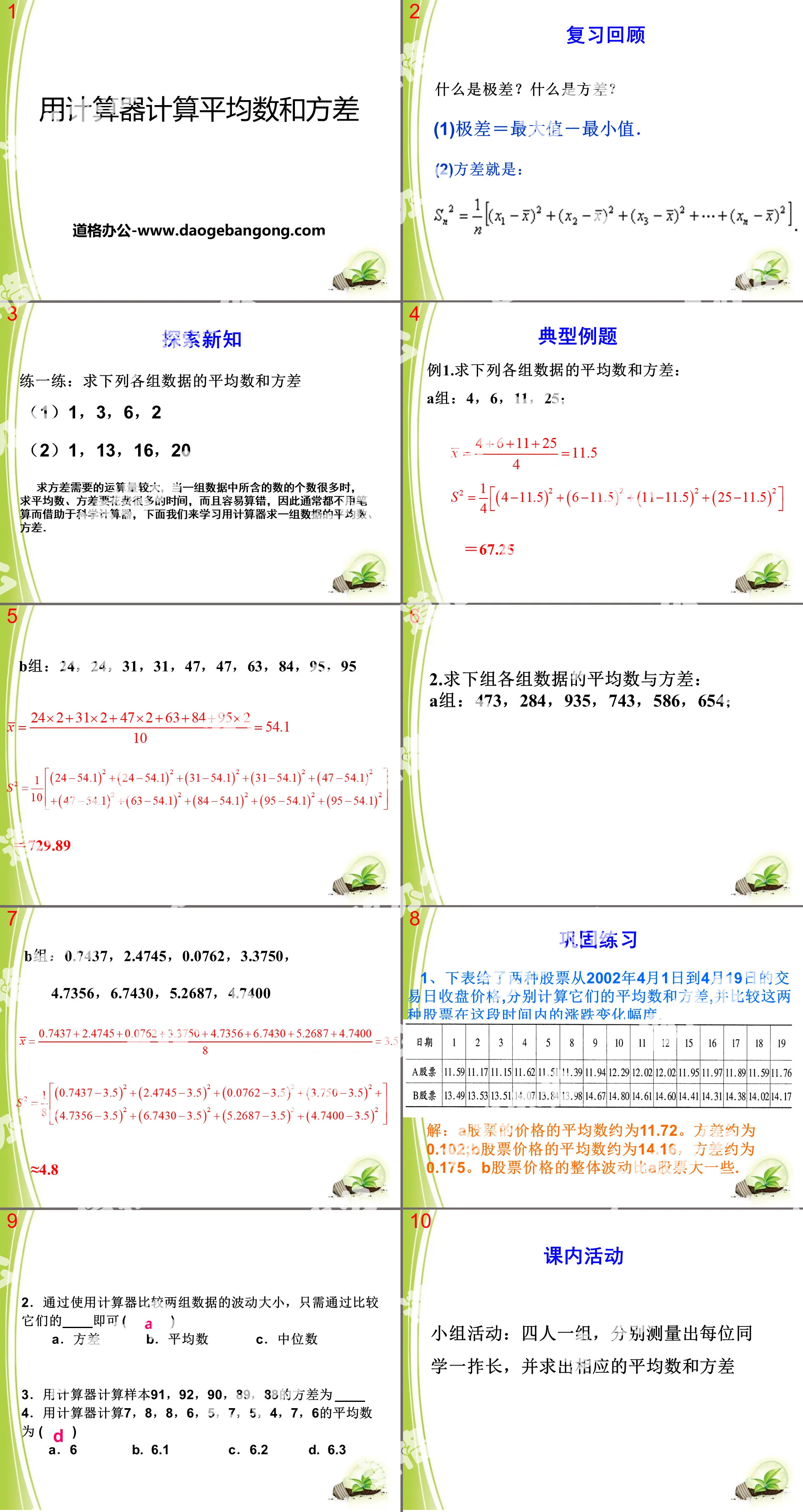 《用計算機計算平均數和方差》PPT課件