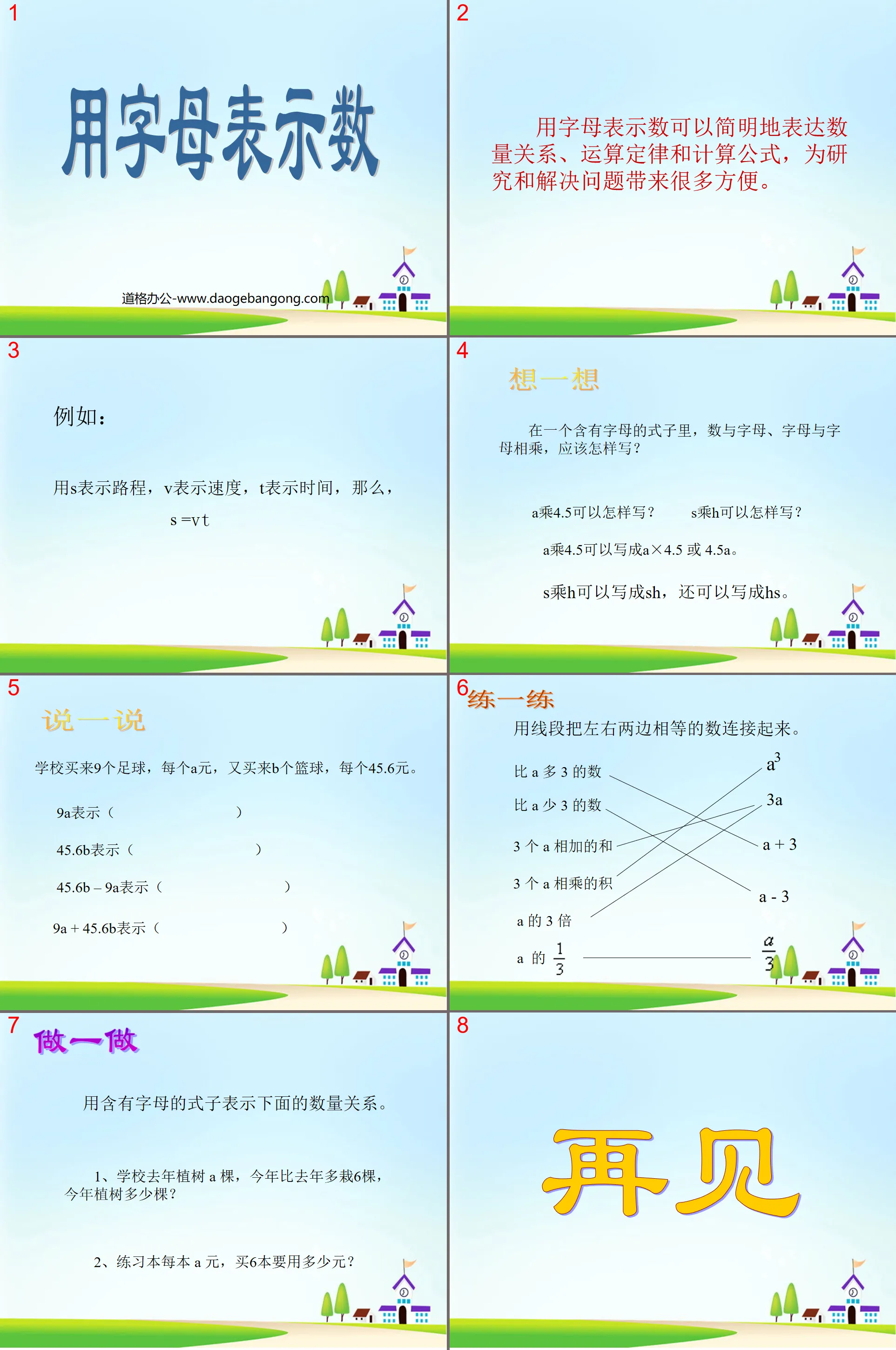 《用字母表示數》簡易方程式PPT課件