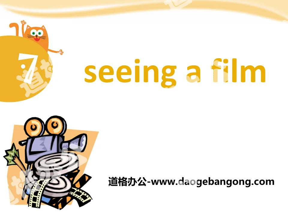 "Seeing a film" PPT courseware