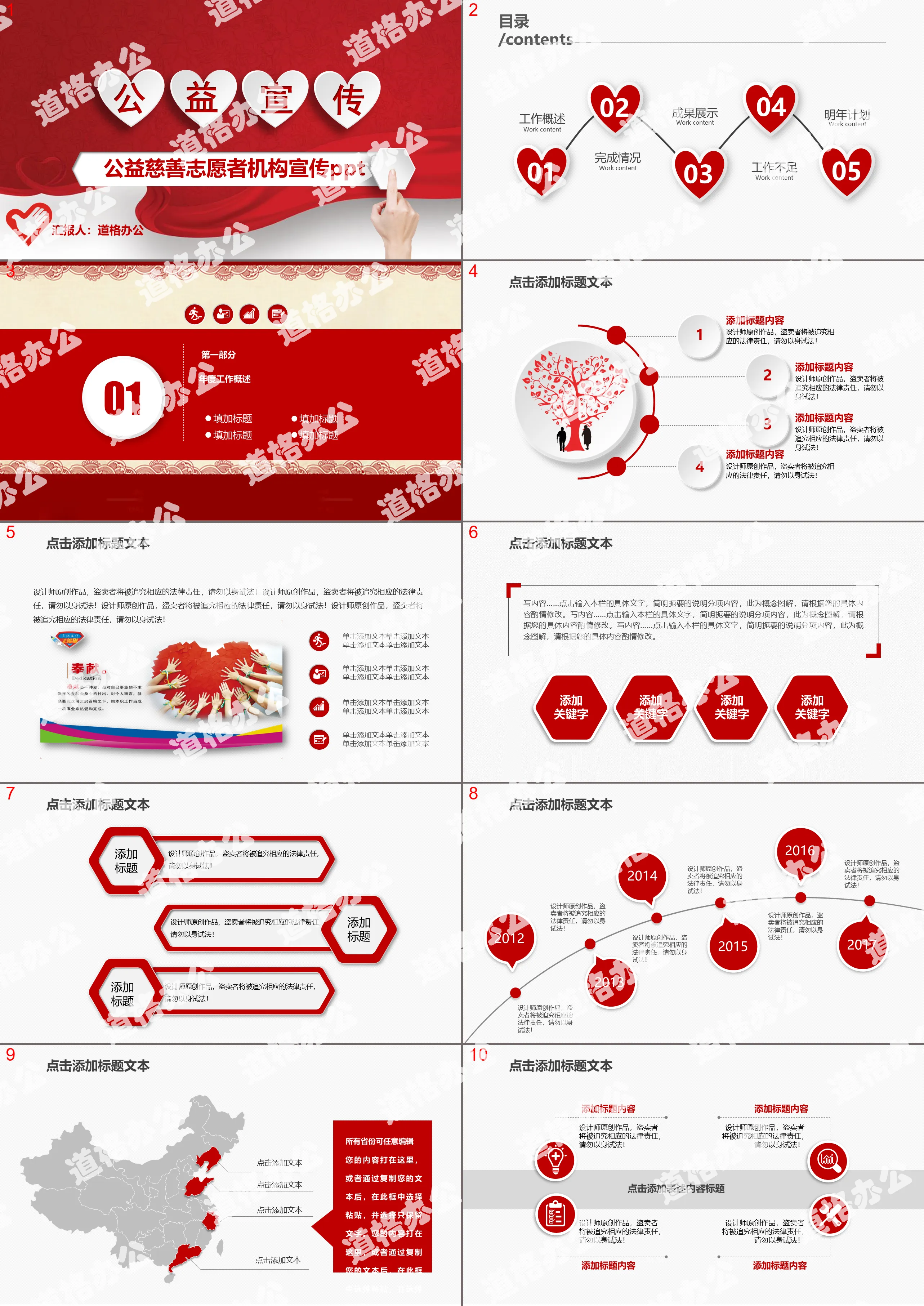 Red micro three-dimensional style love public welfare charity PPT template