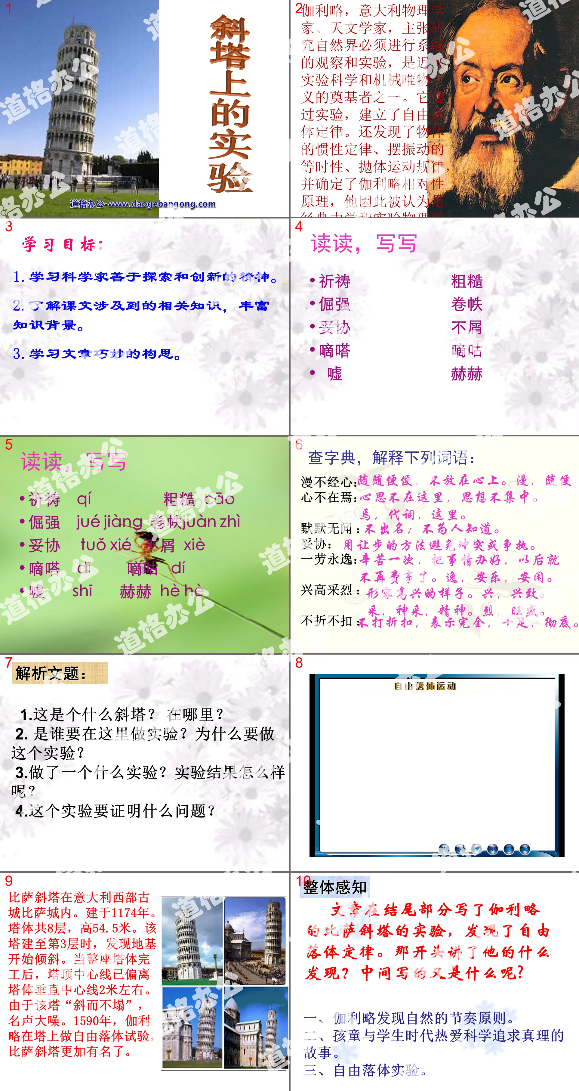 《斜塔上的實驗》PPT課件2