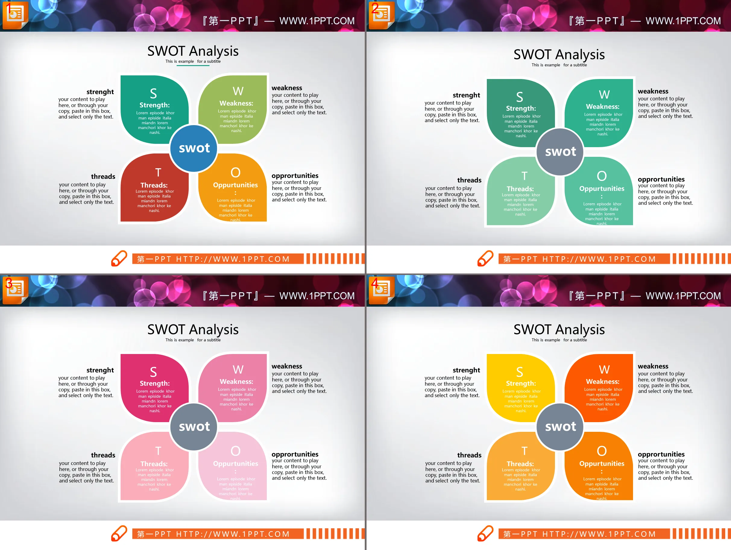 四种配色的SWOT分析PPT图表