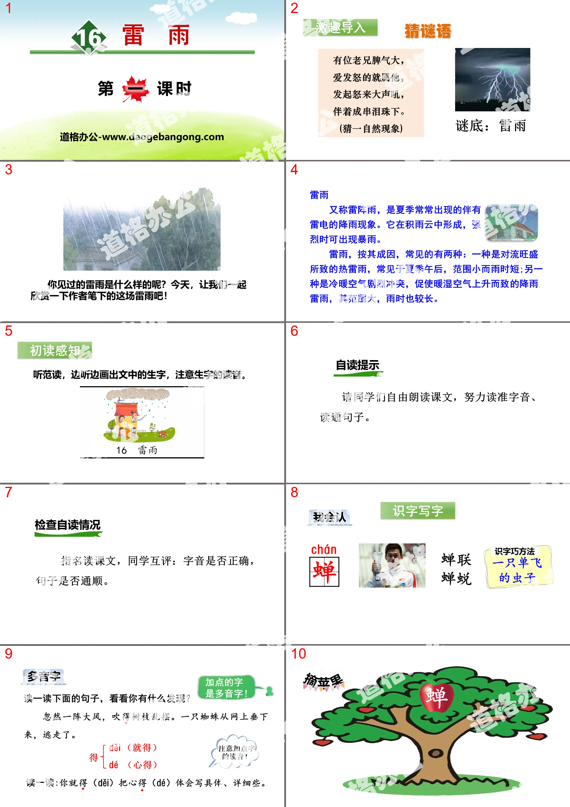 《雷雨》PPT(第一课时)