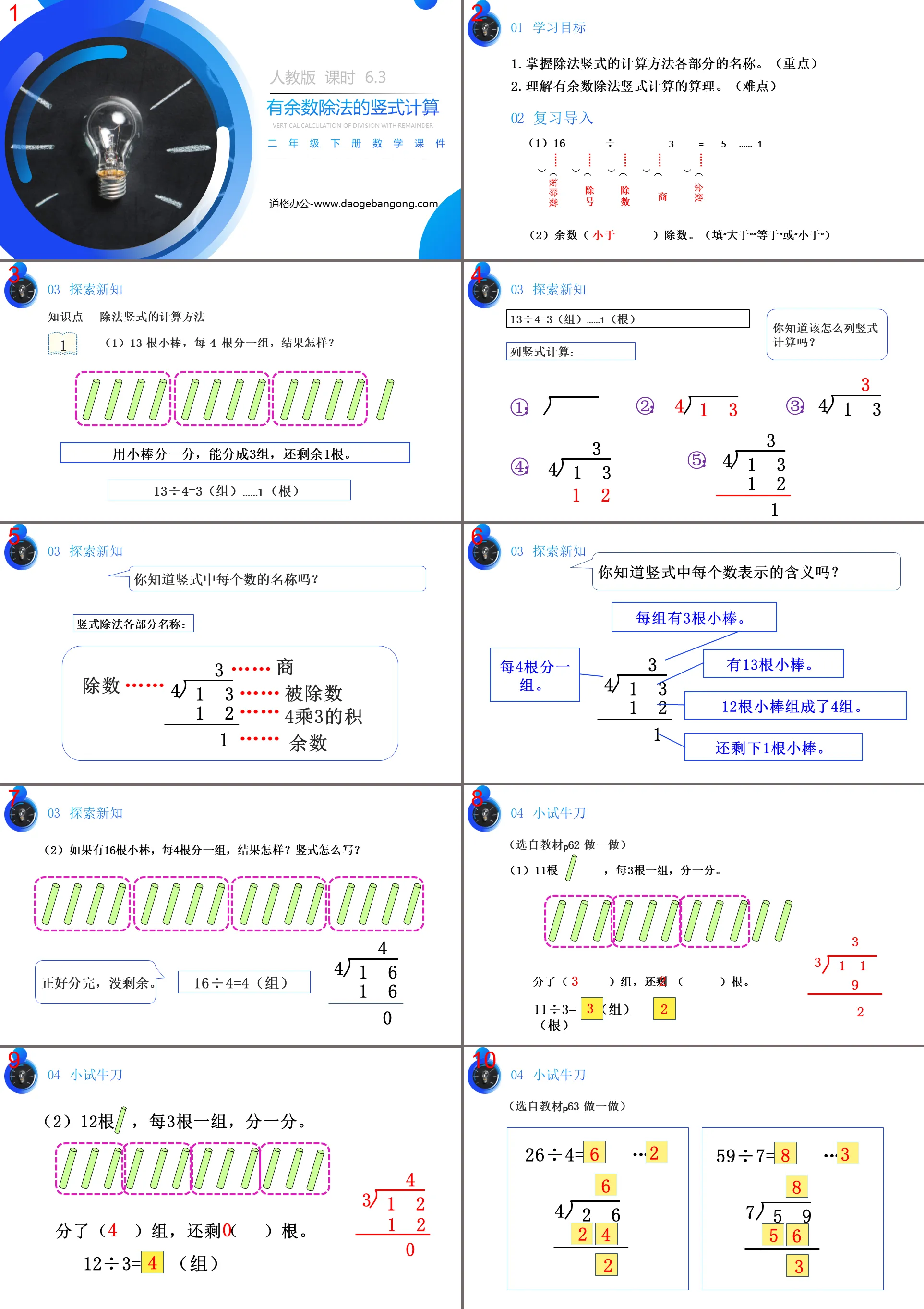 "Vertical Calculation of Division with Remainder" PPT courseware download