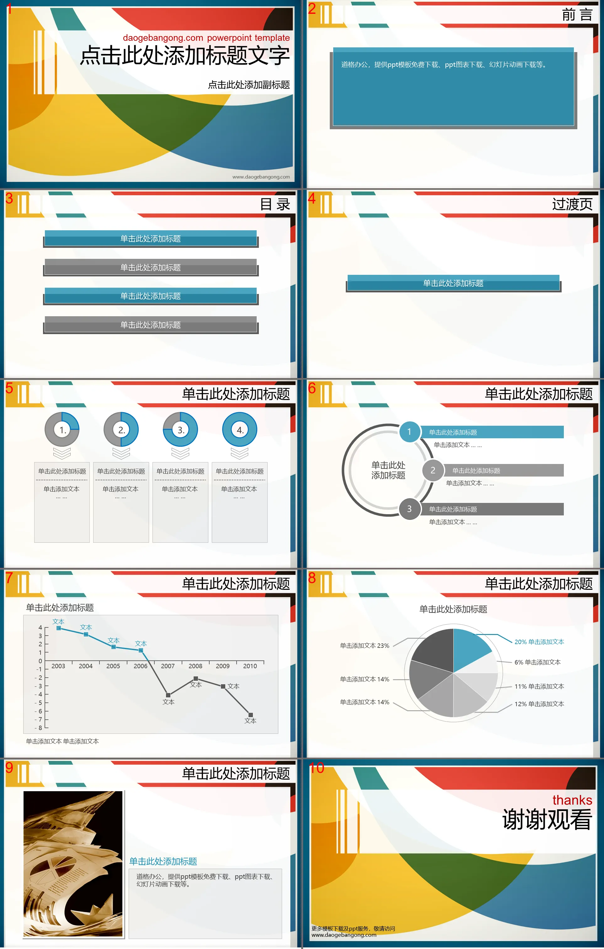 优秀的彩色时尚PowerPoint模板免费下载