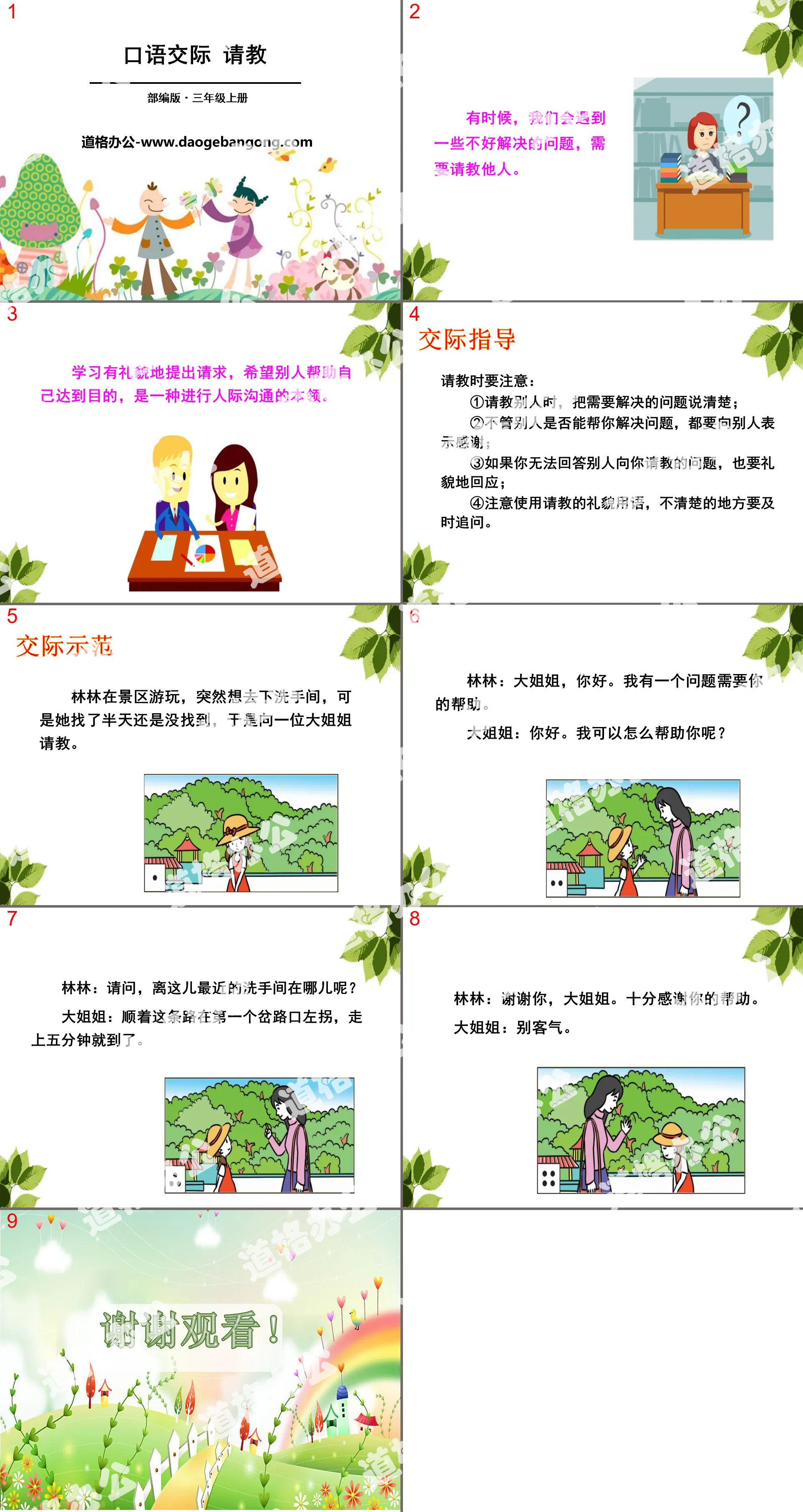 《口語交際：請教》PPT