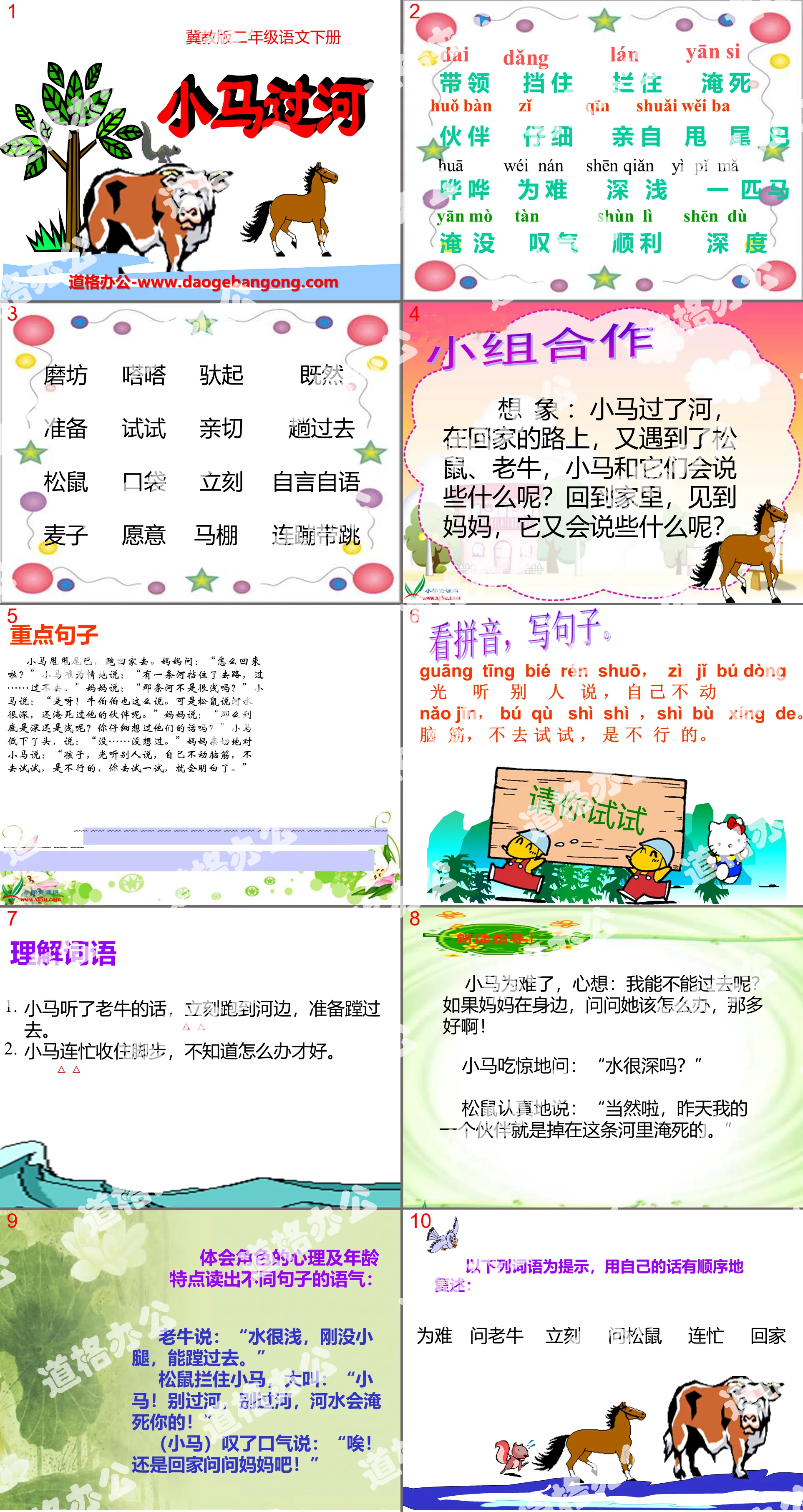 《小马过河》PPT课件7
