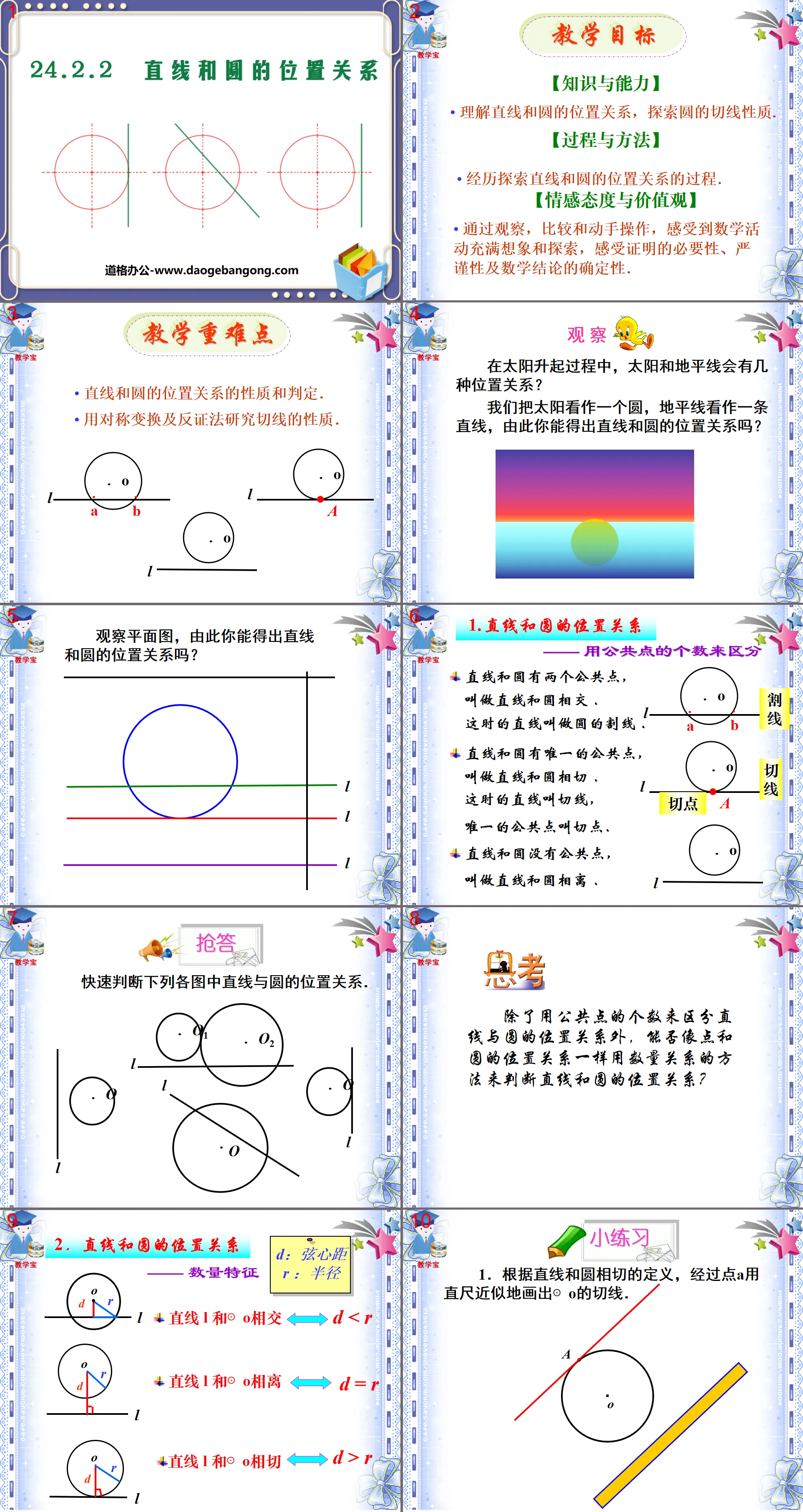 "Positional Relationship between Lines and Circles" Circle PPT Courseware