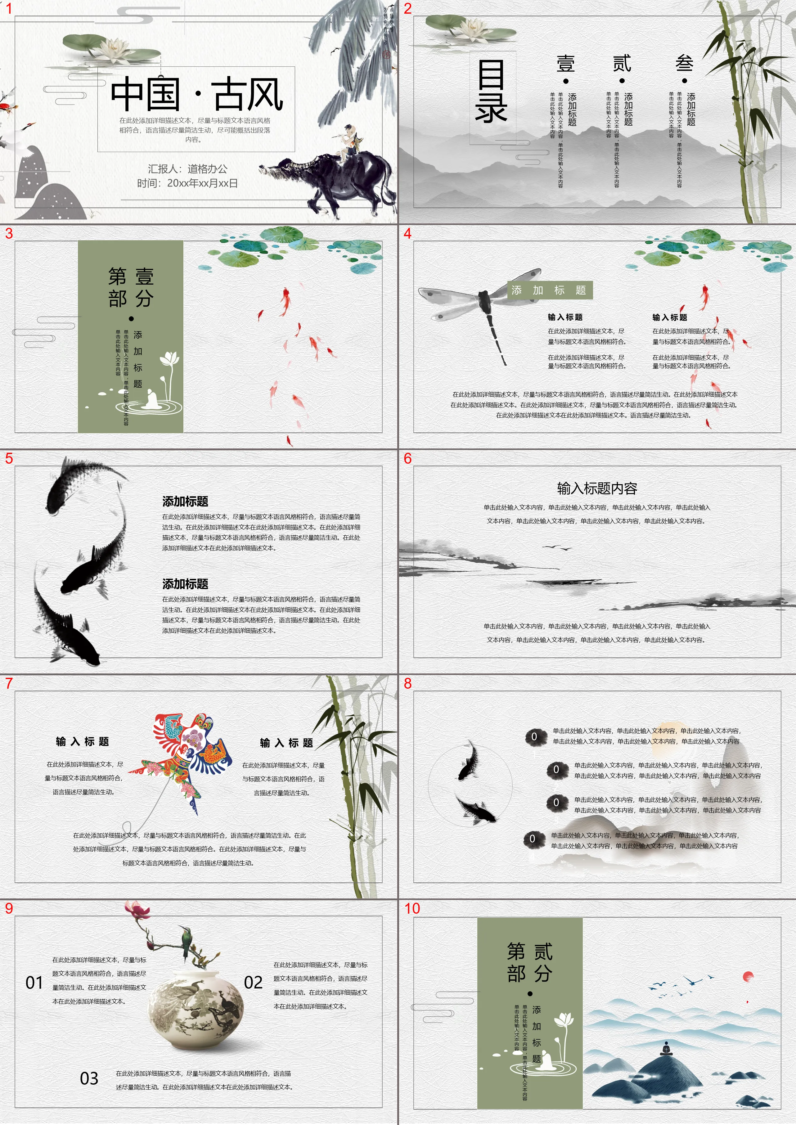 Classical Chinese style PPT template with ink shepherd boy background