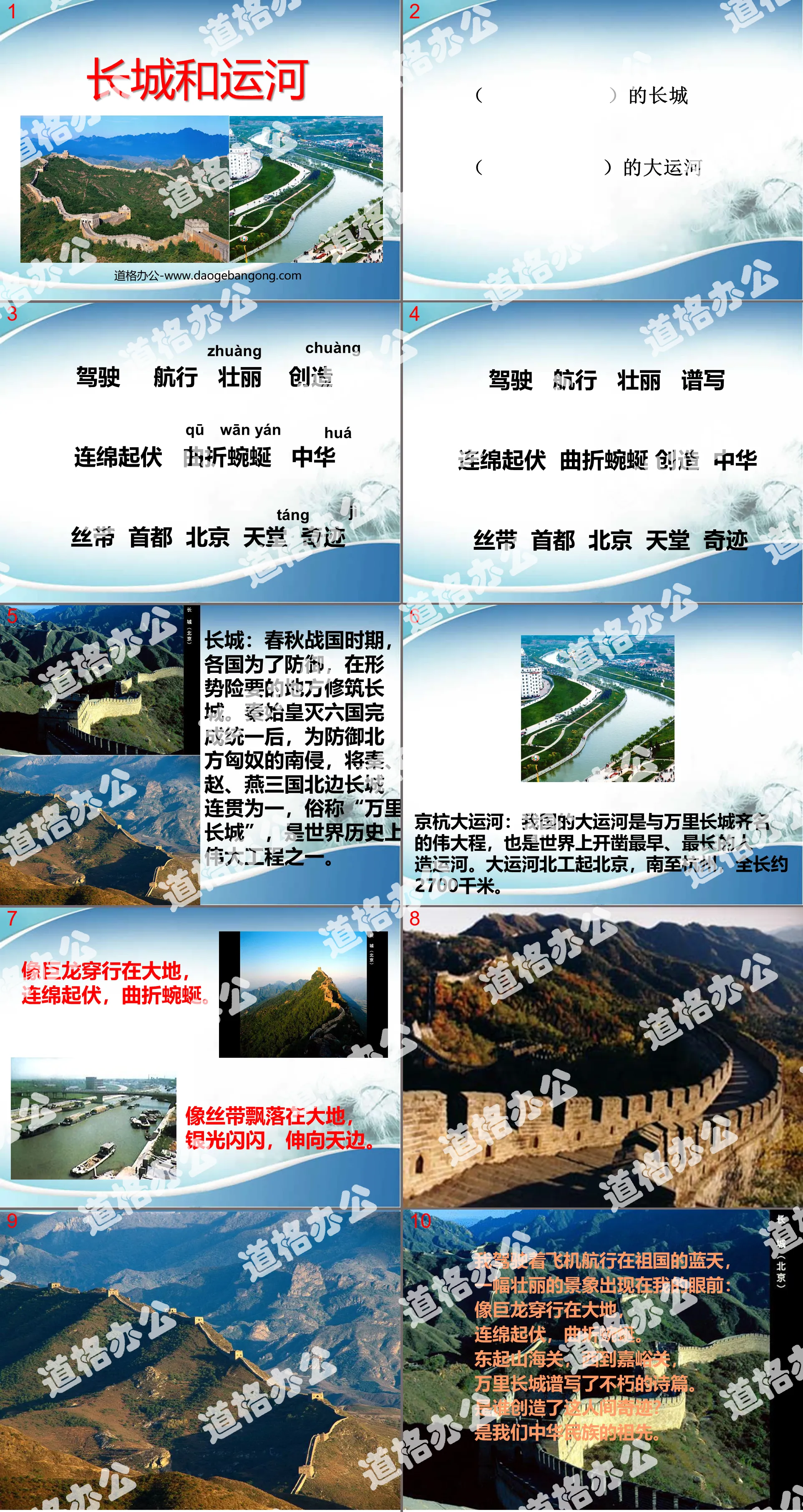 "The Great Wall and Canals" PPT courseware 8