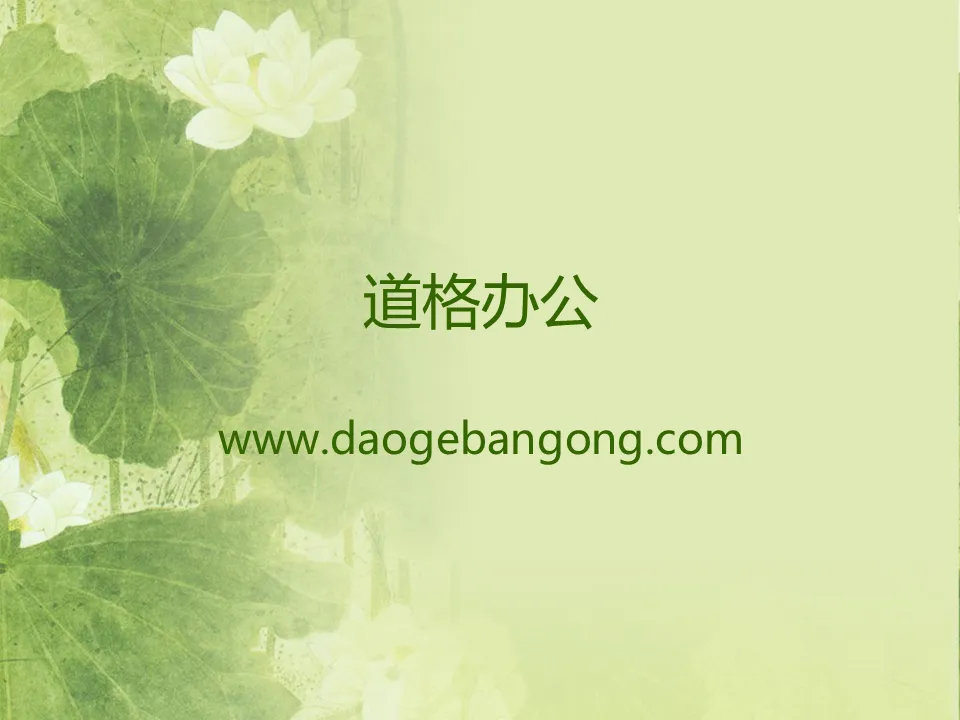 Classical lotus background Chinese style PPT template download