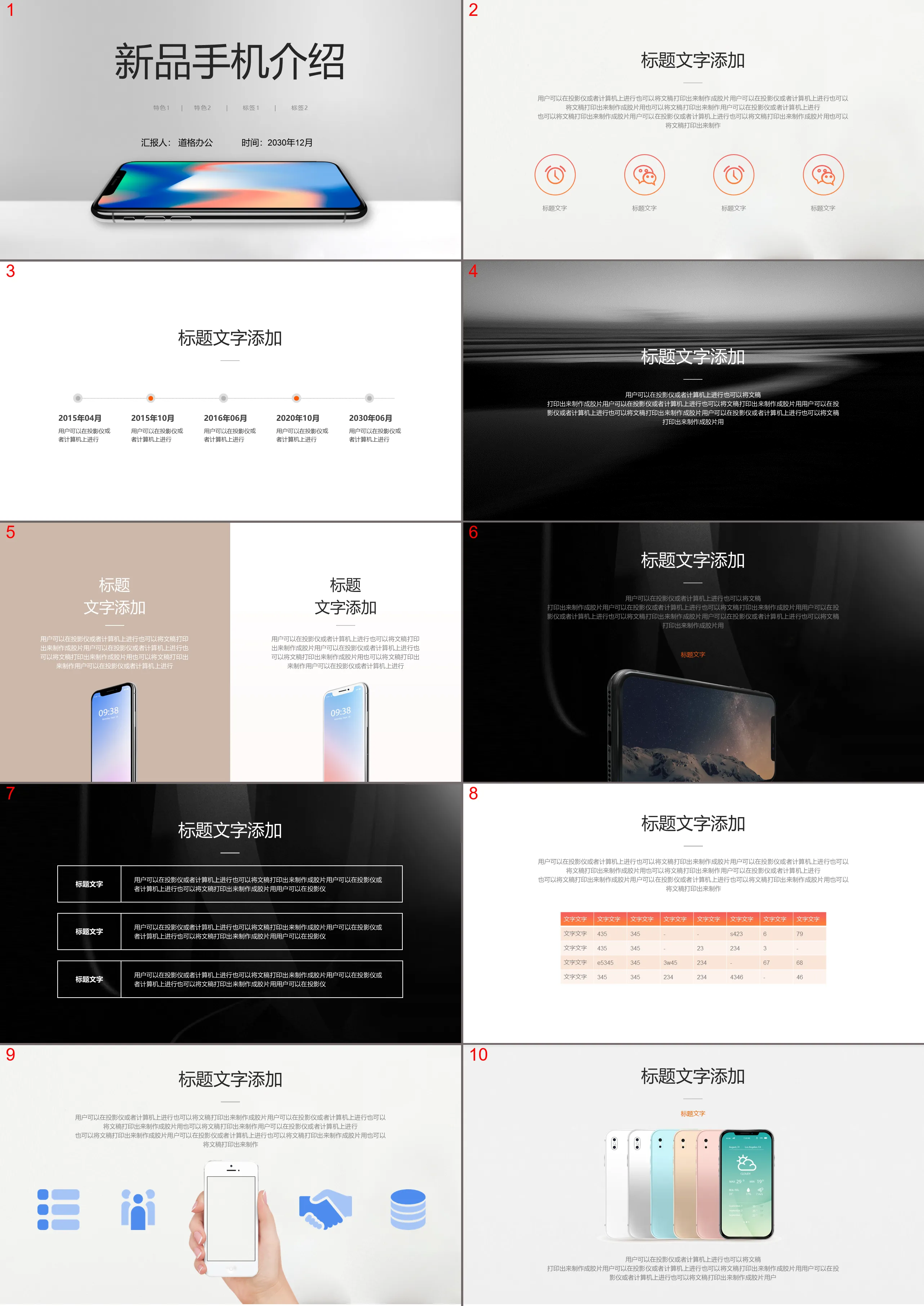 简洁新品手机介绍PPT模板免费下载