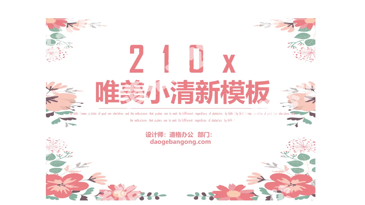 粉色清新艺术花卉背景PowerPoint模板免费下载