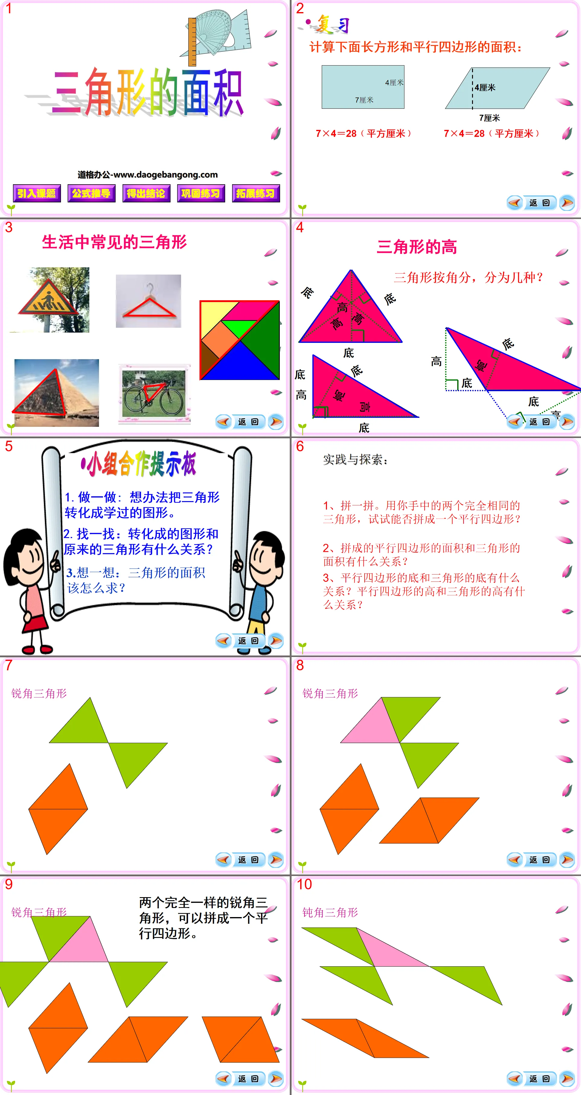 "The Area of ​​a Triangle" Calculation of the Area of ​​a Polygon PPT Courseware