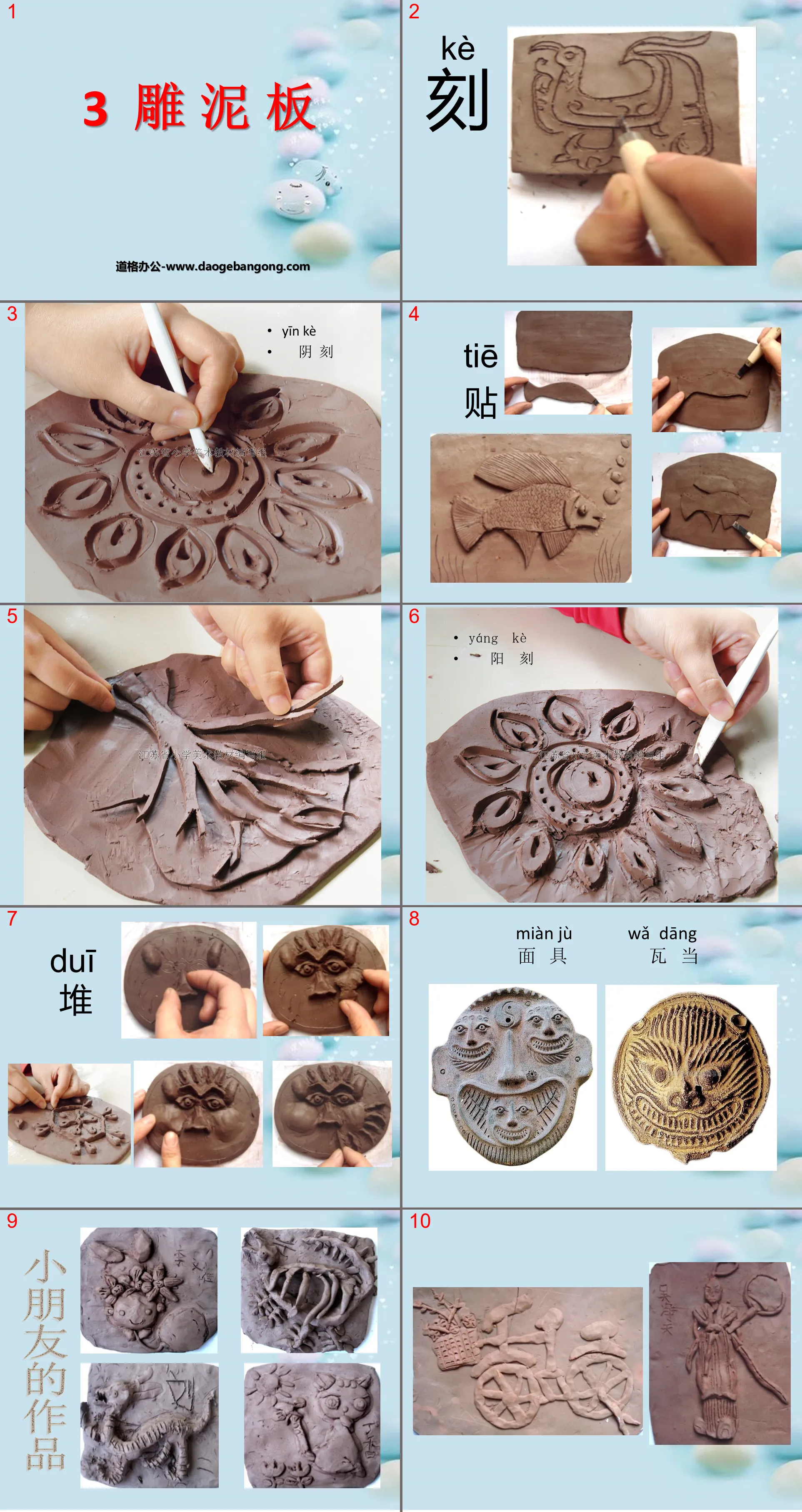 "Carved Clay Tablets" PPT courseware