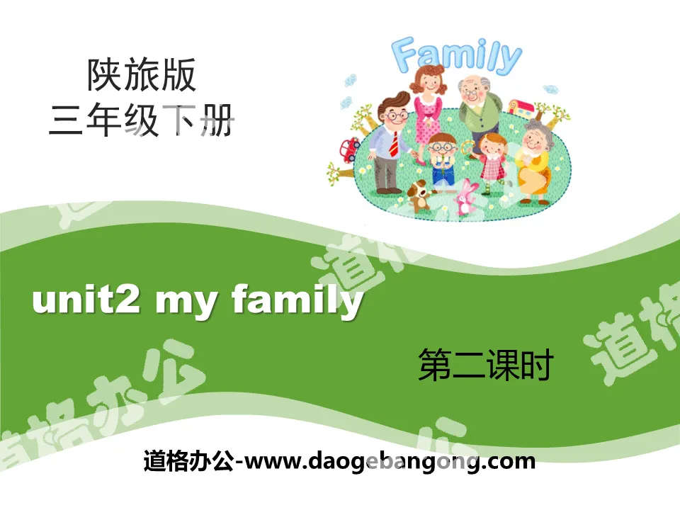 "My Family" PPT courseware