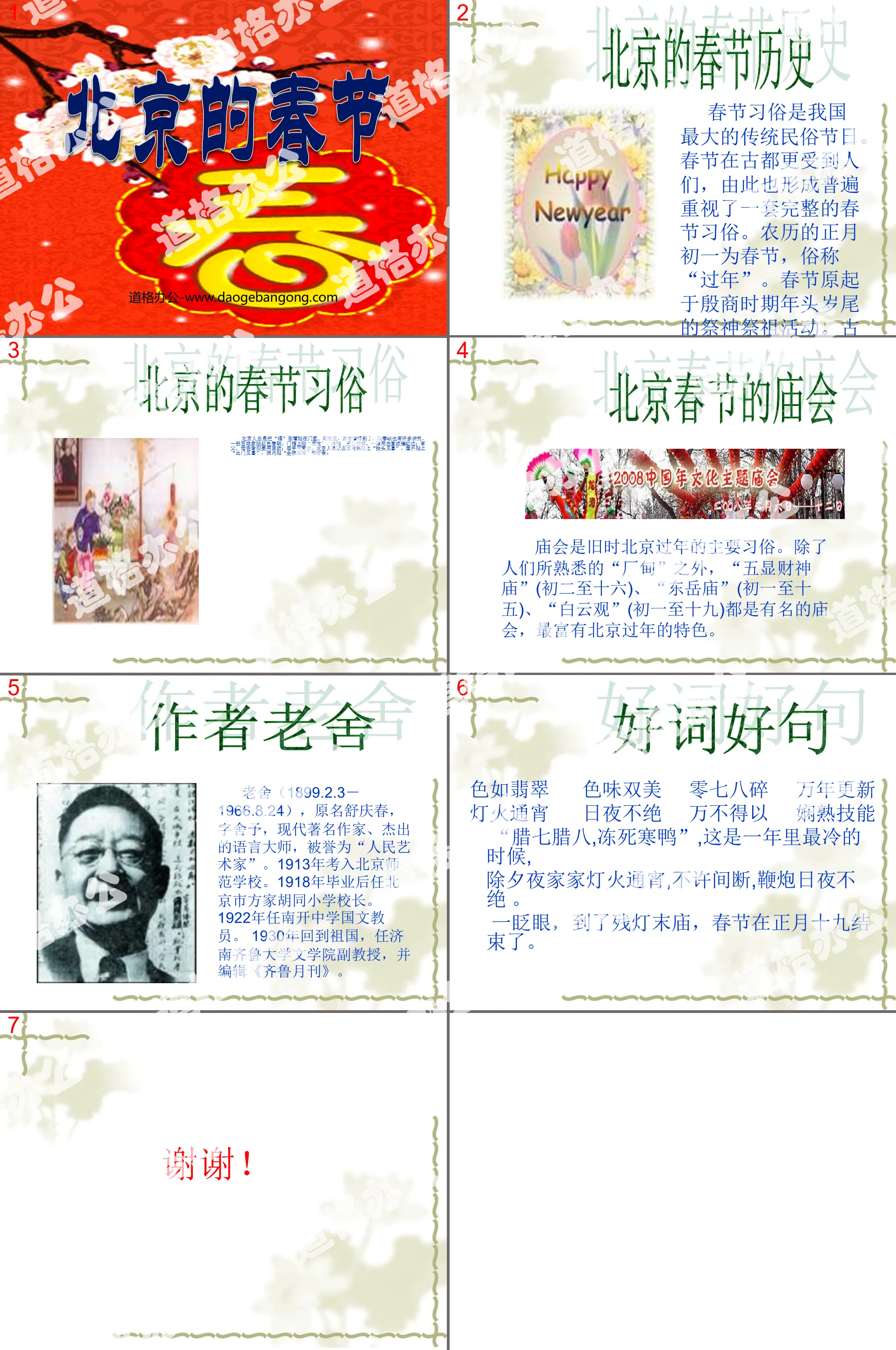 "Spring Festival in Beijing" PPT courseware 2