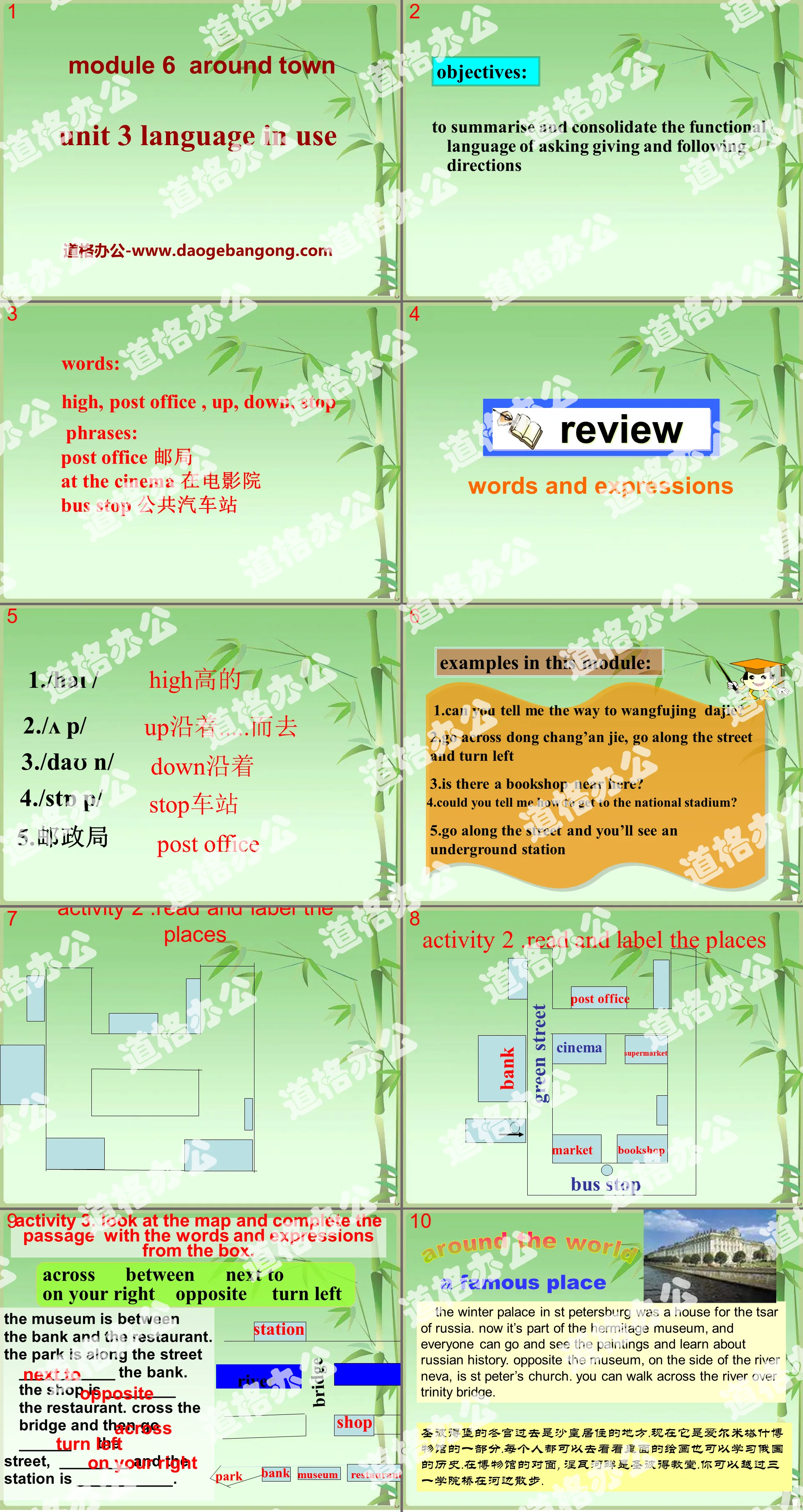 《Language in use》around town PPT课件2
