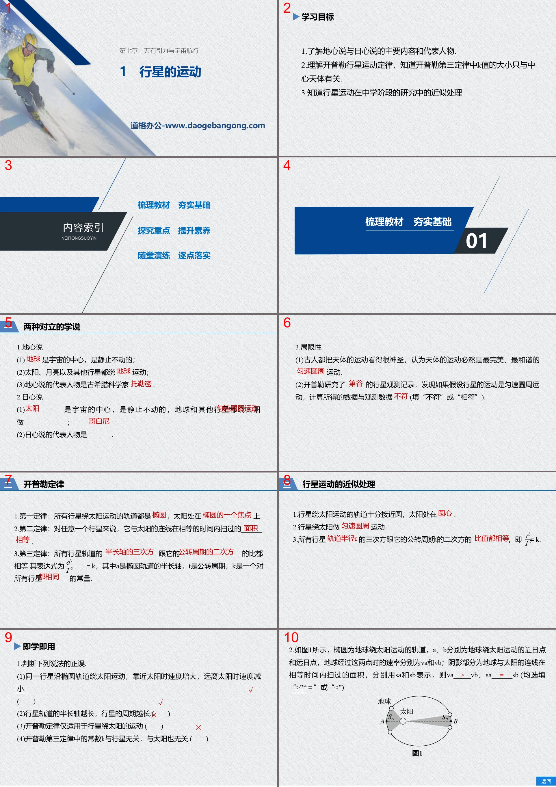 《行星的运动》万有引力与宇宙航行PPT优秀课件